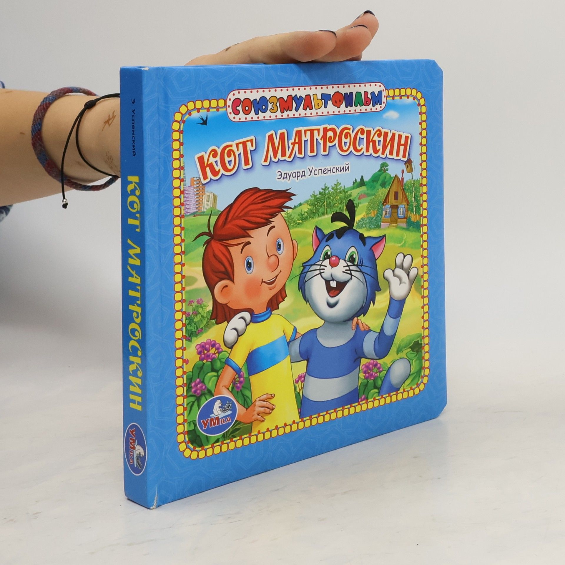 AA.VV. Kot Matroskin