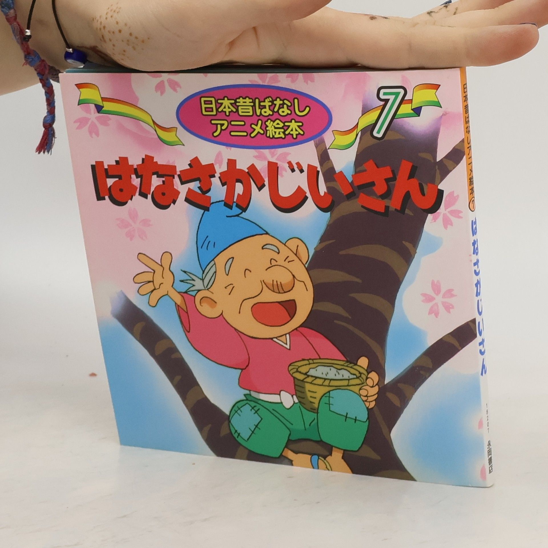 kolektiv はなさかじいさん