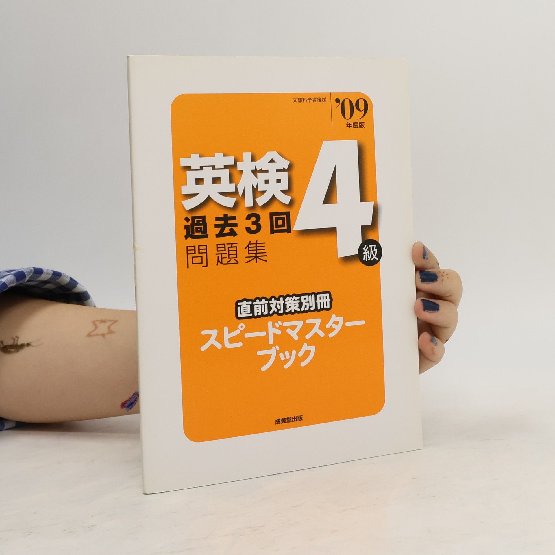 kolektiv 英検4