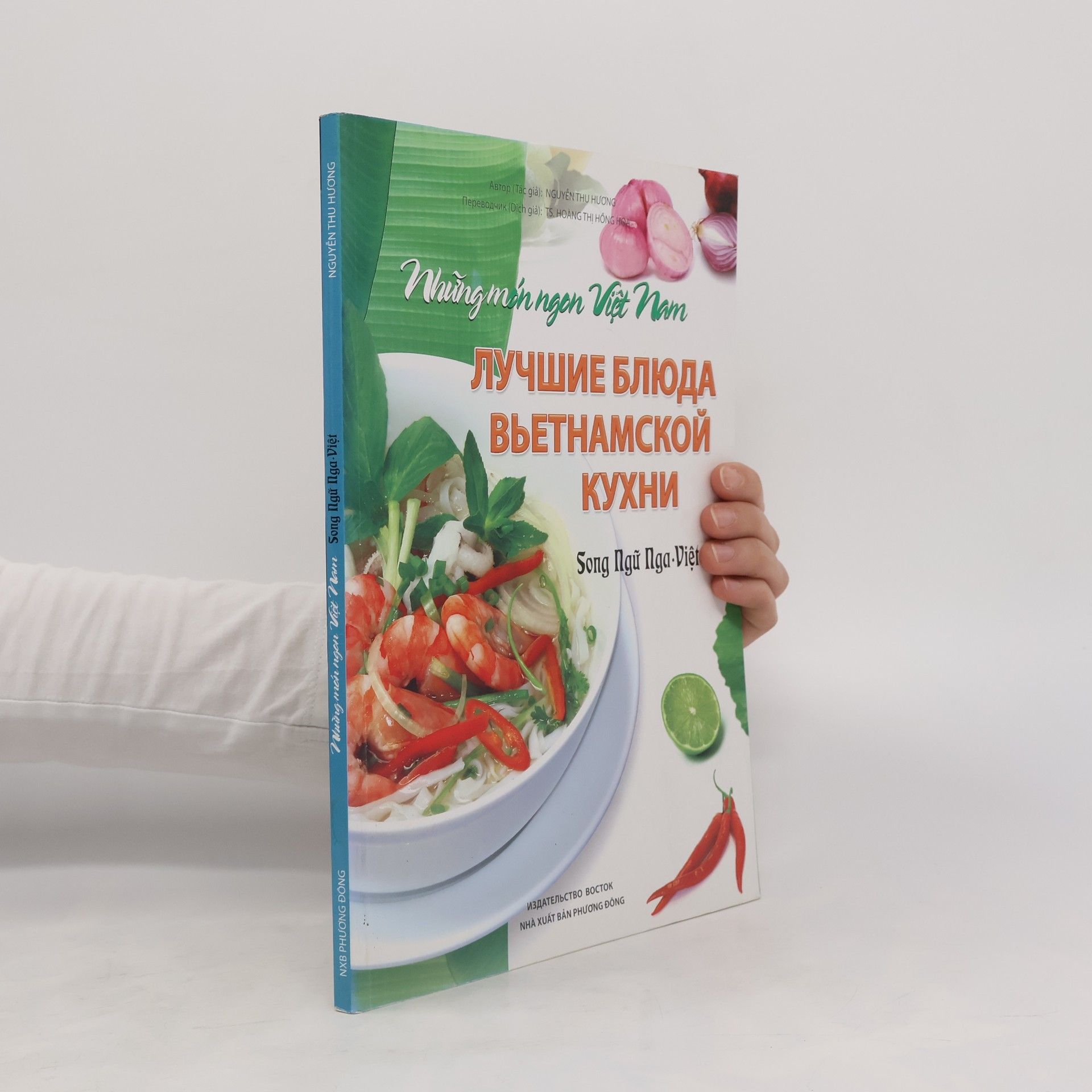 Nguyen Thu Thuong Лучшие блюда вьетнамской кухни