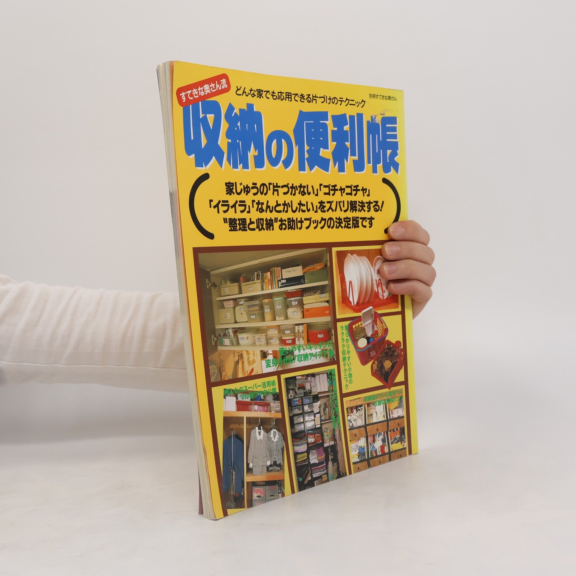 Shufu do Seikatsusha 収納の便利帳 どんな家でも応用できる片づけのテクニック