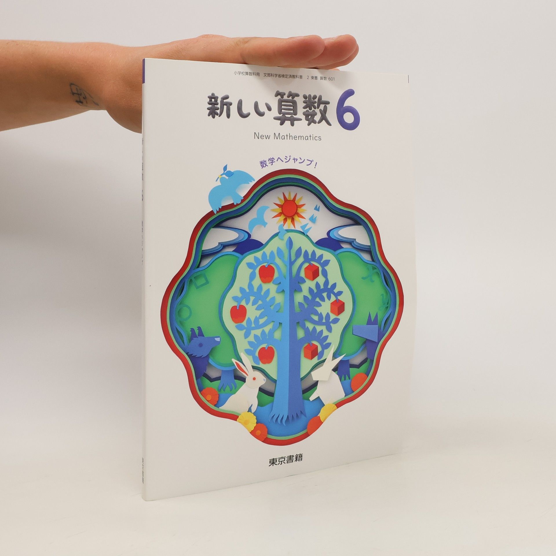 Autorenkollektiv 新しい算数 6. Atarashī sansū 6