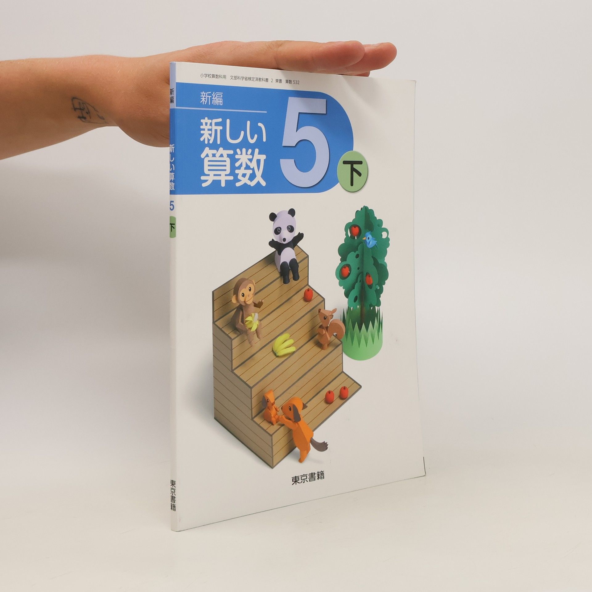 kolektiv 新編新しい算数
