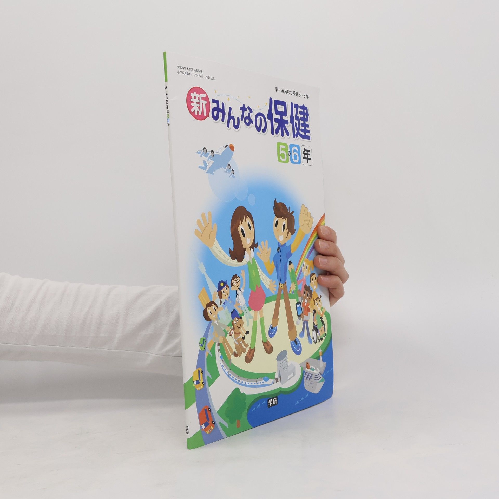 kolektiv 新・みんなの保健
