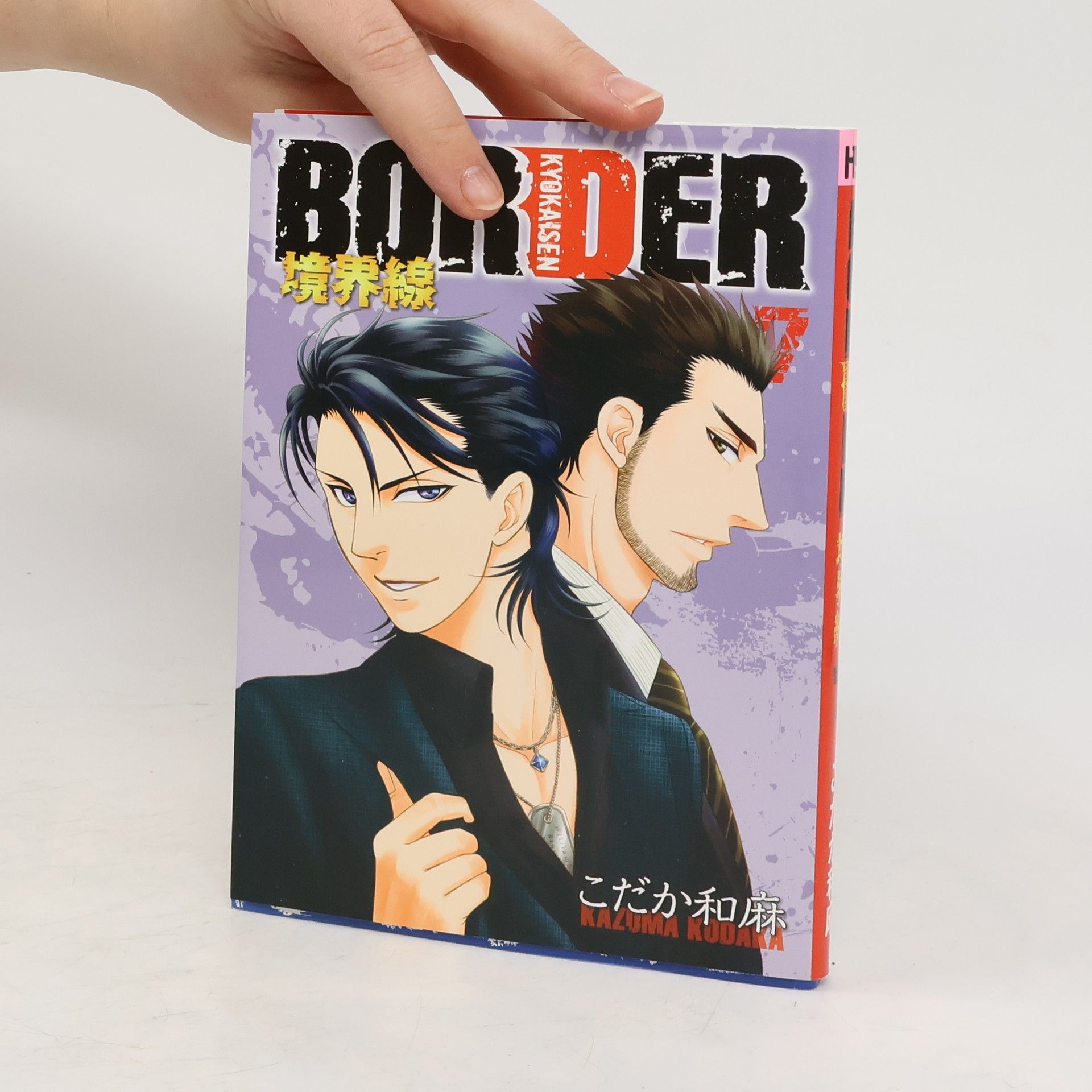 Kazuma Kodaka Border 境界線 7