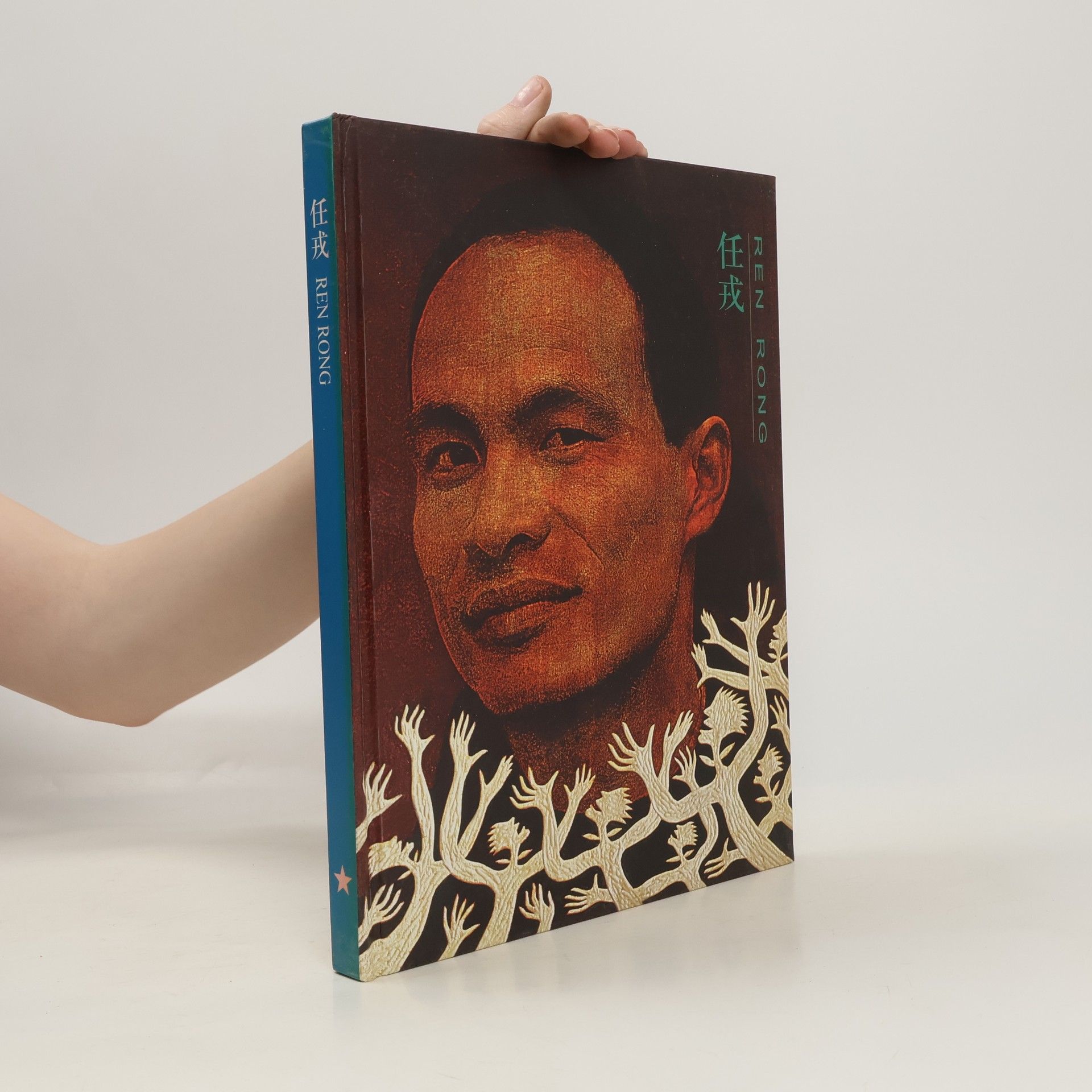 Ren Rong Ren Rong 2007. 任戎选集 2007