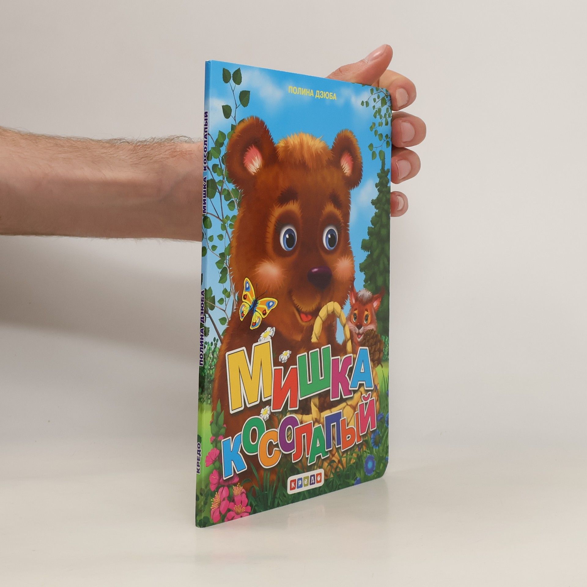 Autorenkollektiv Мишка косолапый