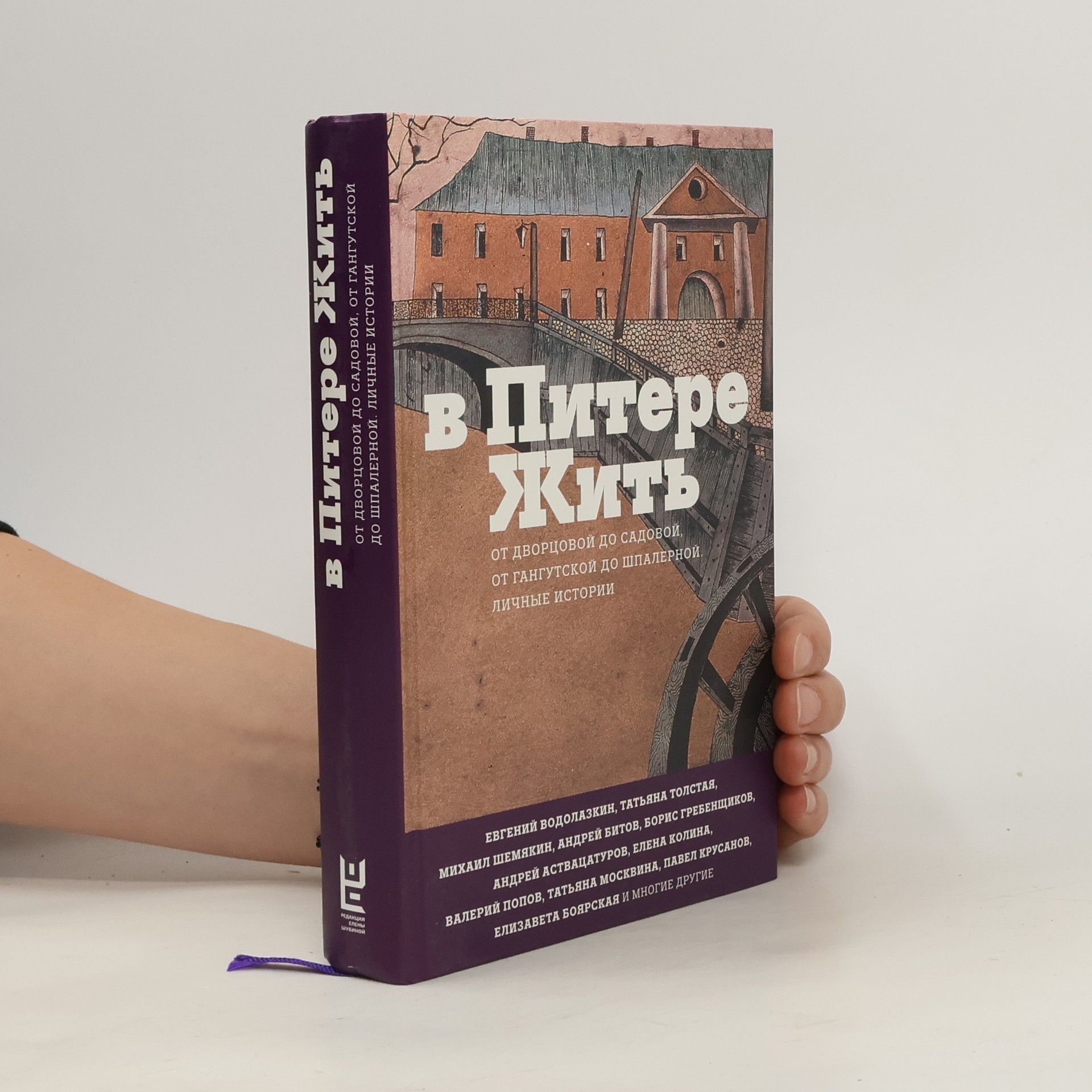 kolektiv В Питере жить. V Pitere zhiť