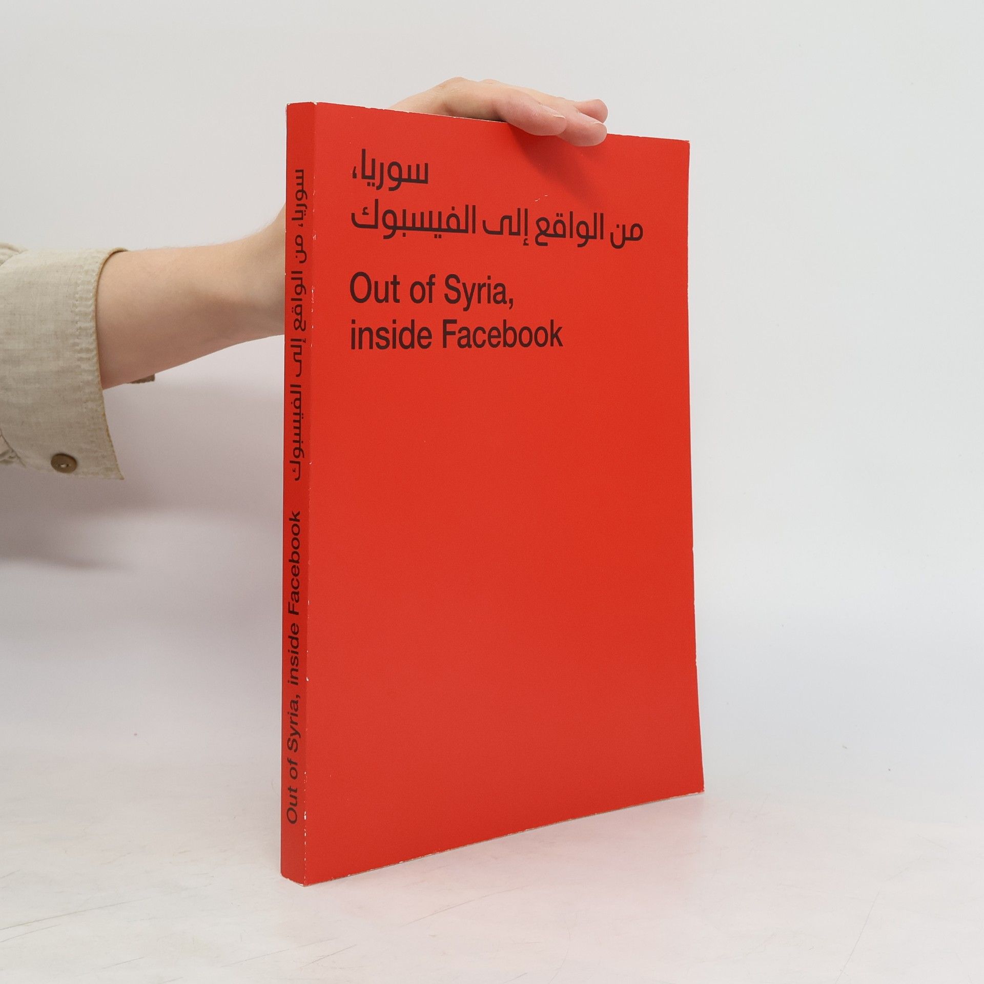 Dona Abboud Sūriyā, min al-wāqiʿ ilā al-fīsbūk