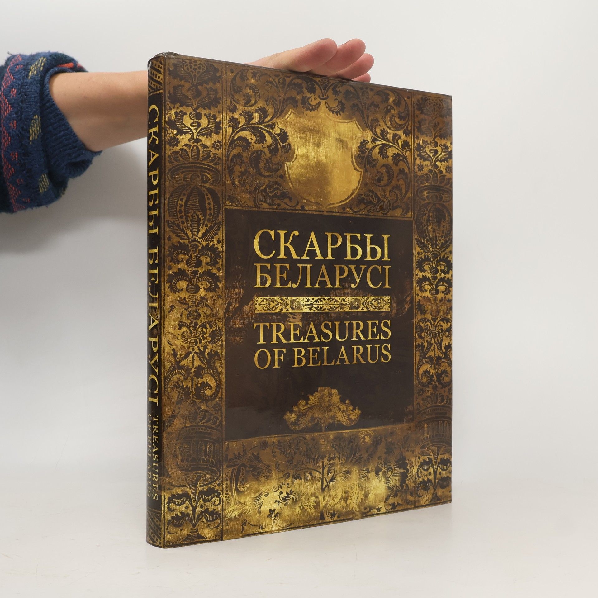 Aljaksandr A. Aljakseeŭ Скарбы Беларусі. Treasures of Belarus