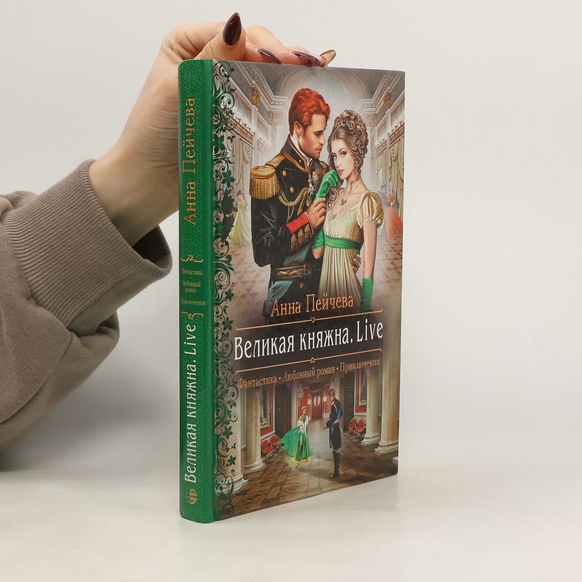 Anna Pejtjeva Великая княжна. Live