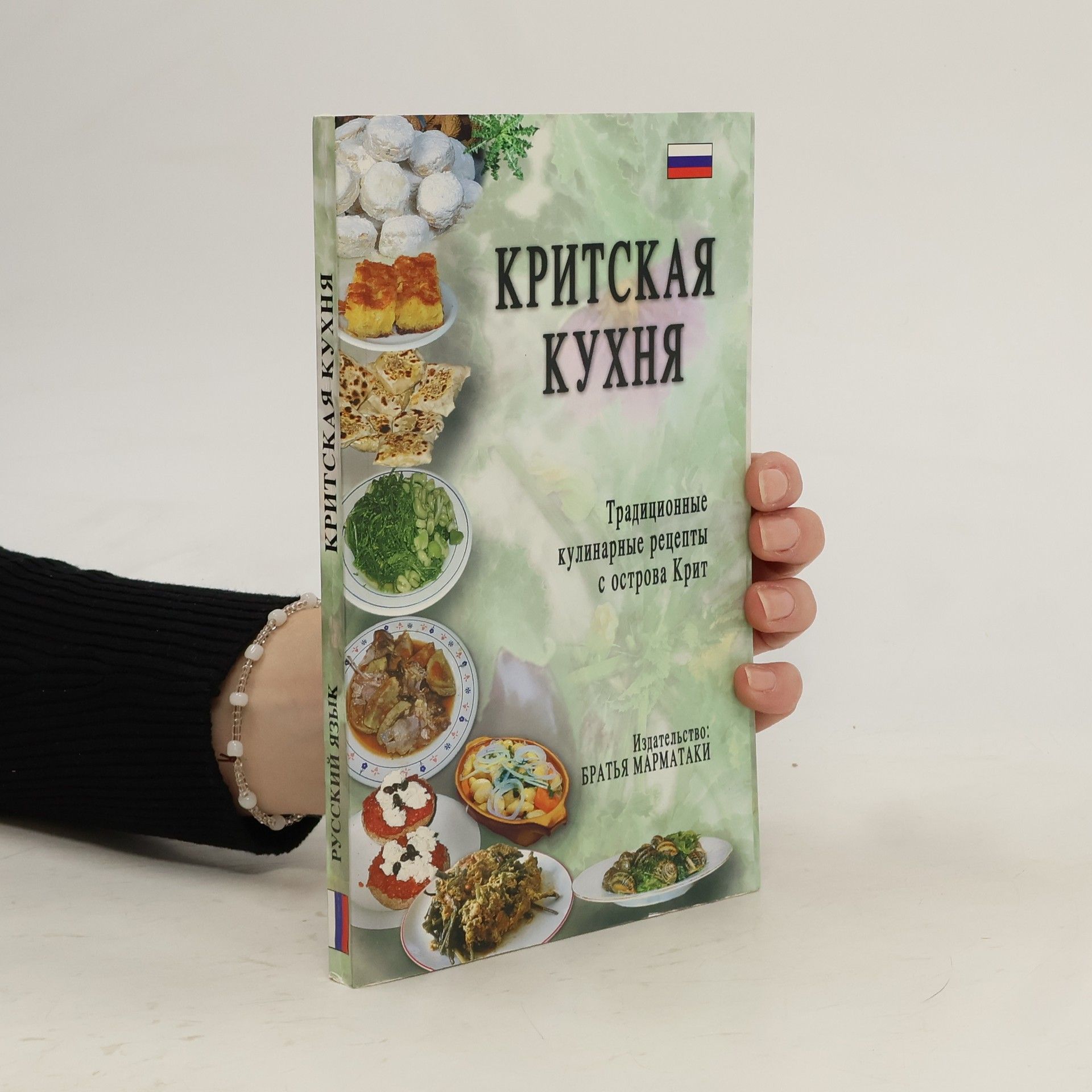 Autorenkollektiv Критская кухня