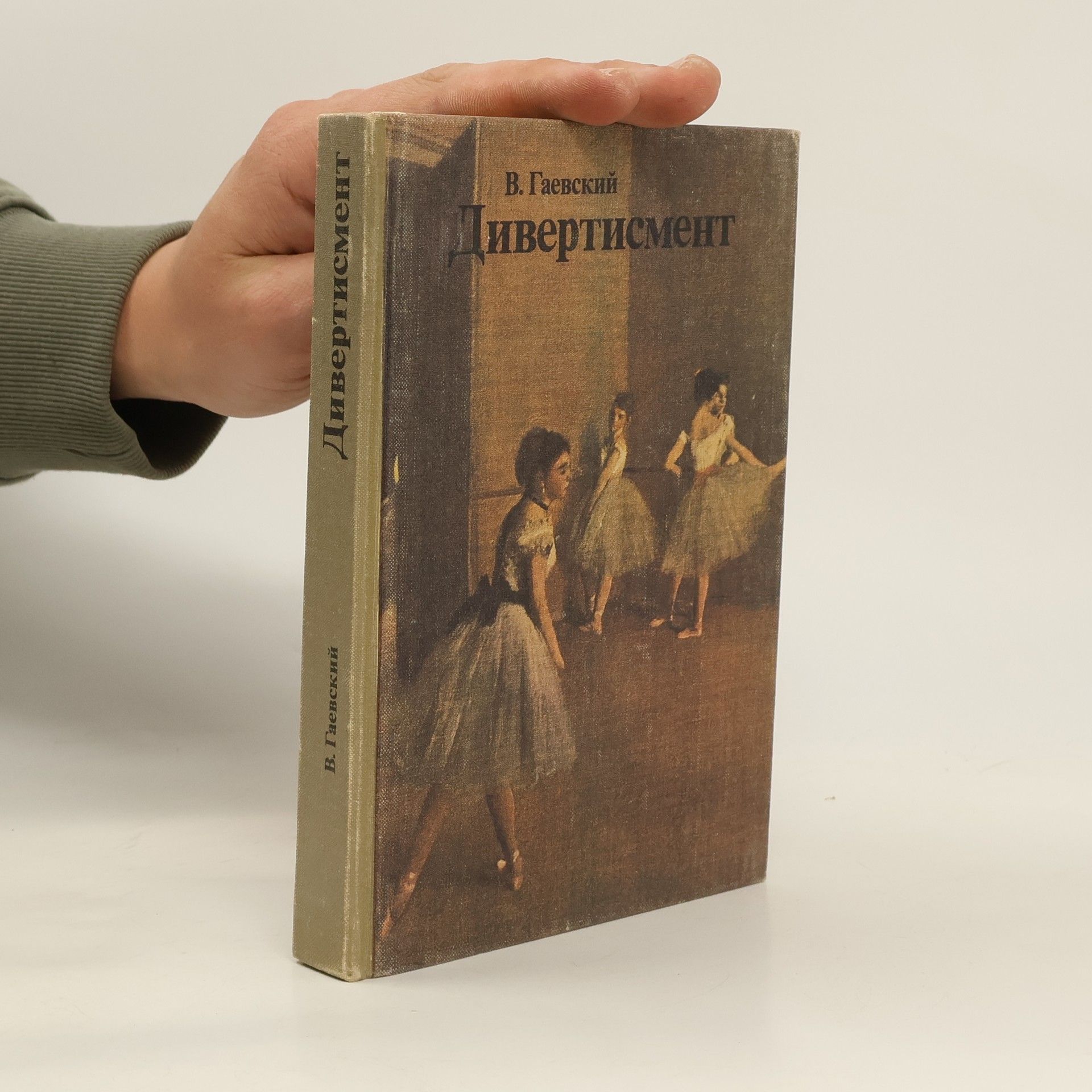 Вадим Моисеевич Гаевский Дивертисмент