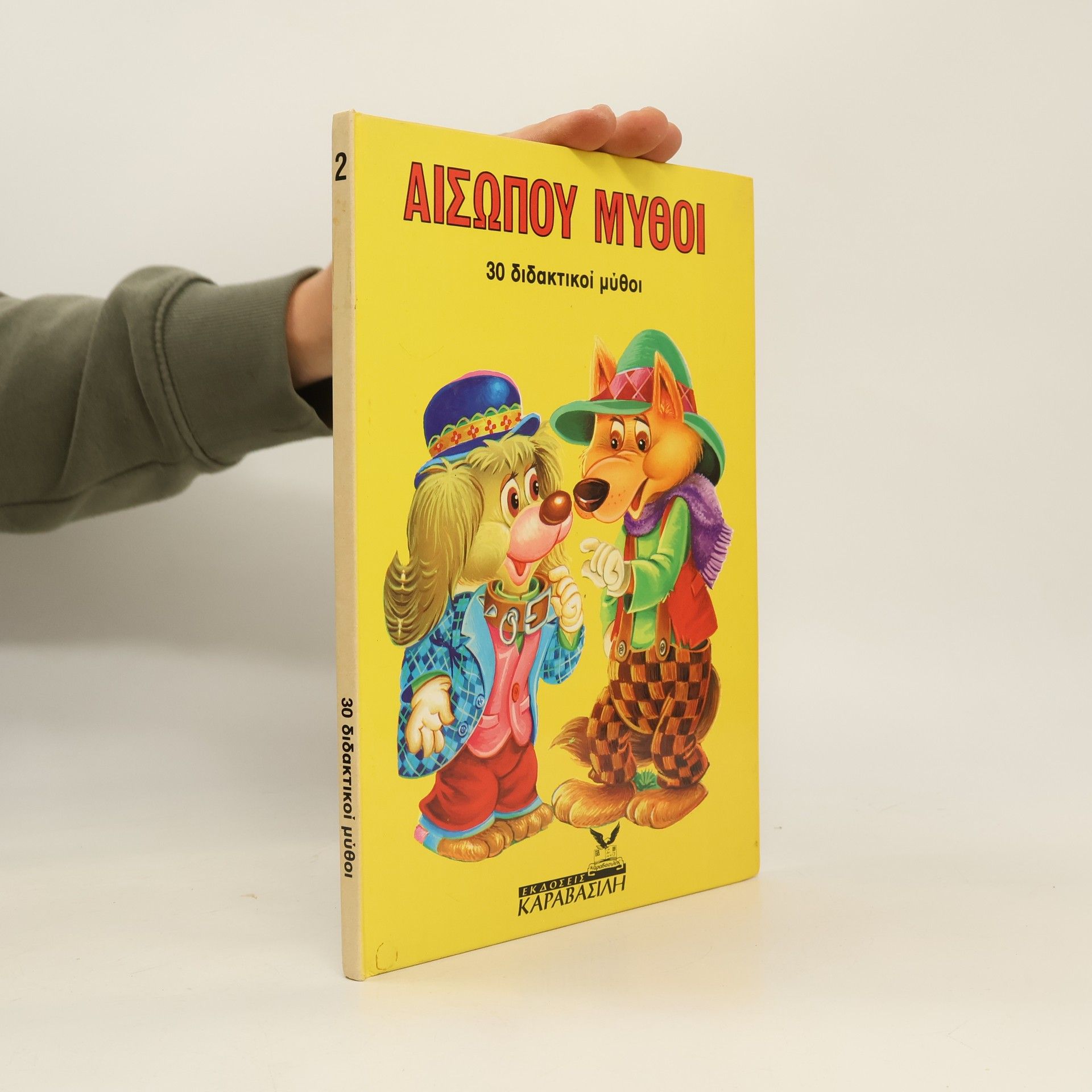 Euangelia Nasiou Aisōpoi Mythoi