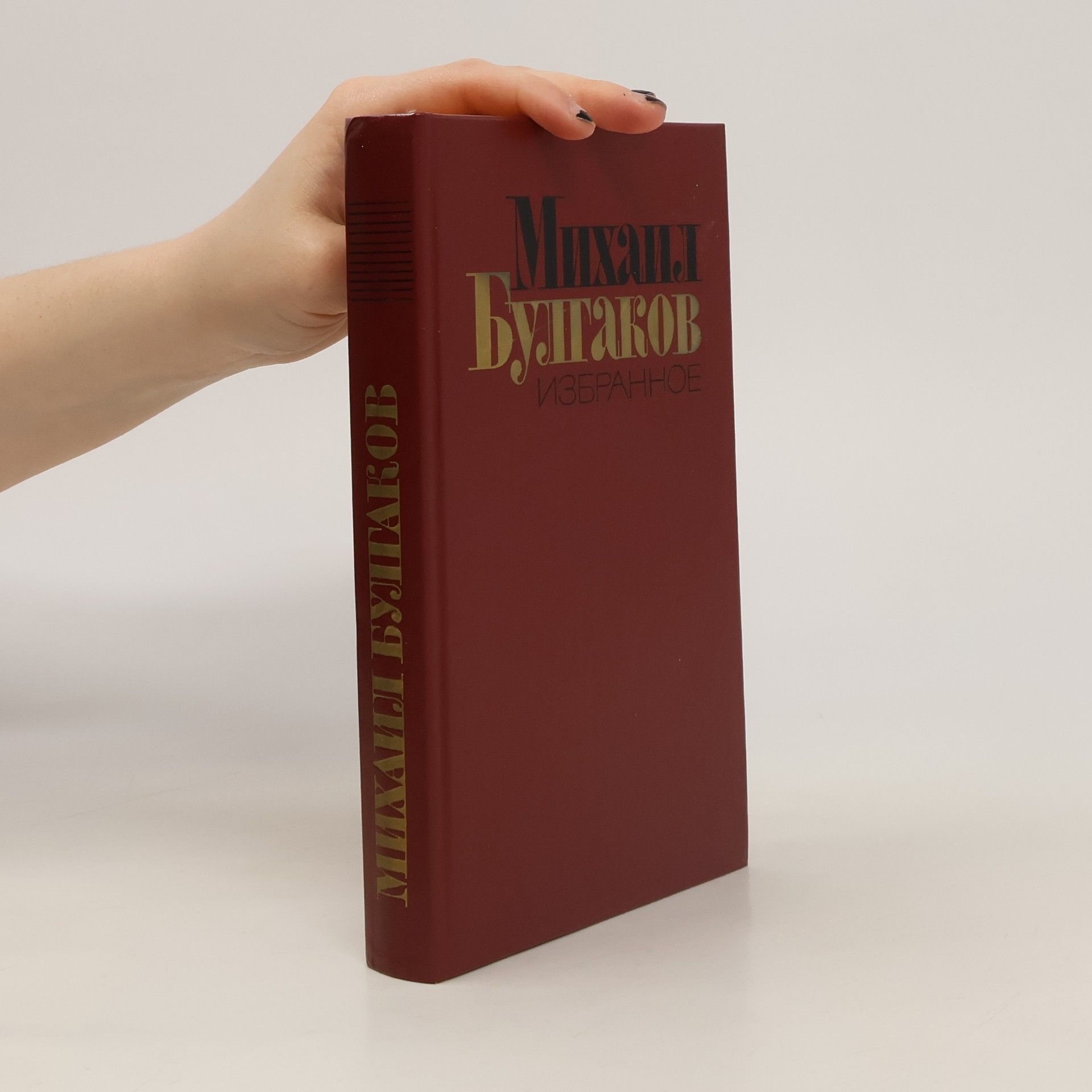 Michail Bulgakow Избранное
