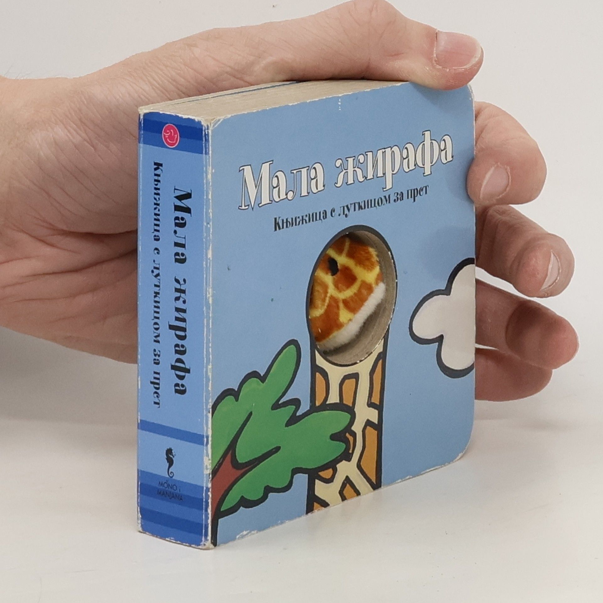 kolektiv Мала жирафа
