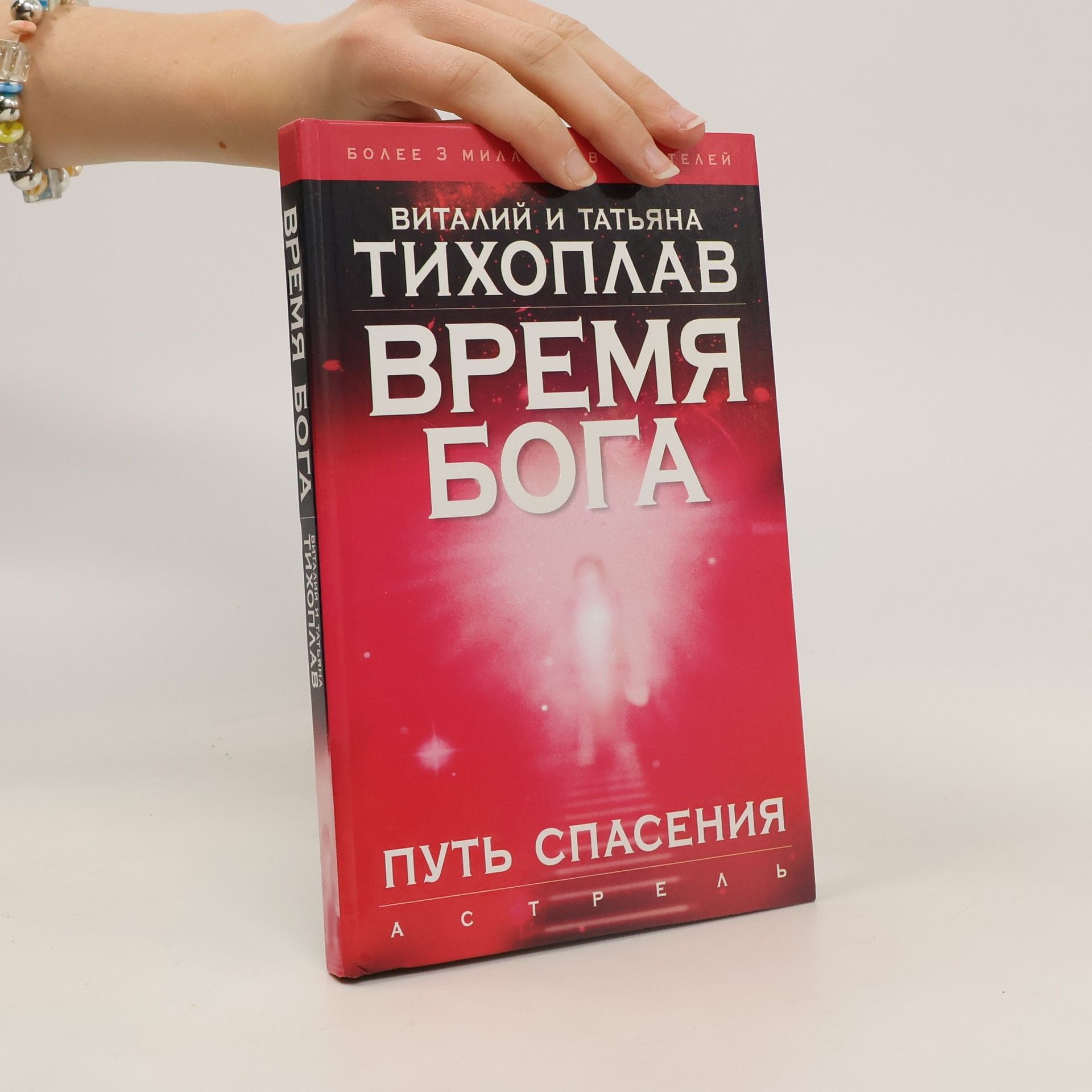 V. I︠U︡ Tikhoplav Время Бога