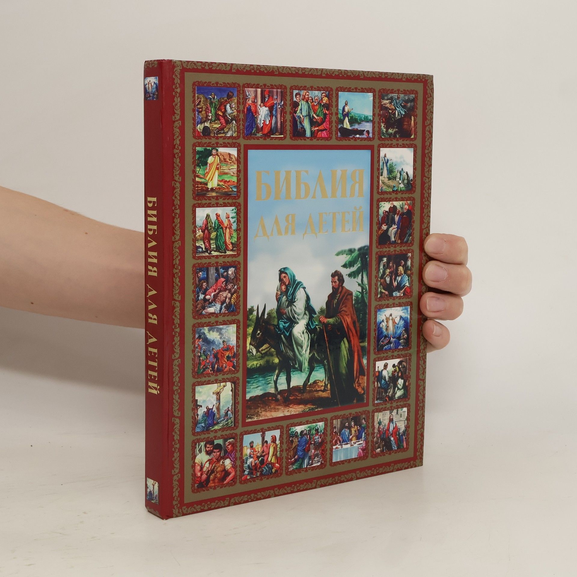 Autores varios Библия для детей