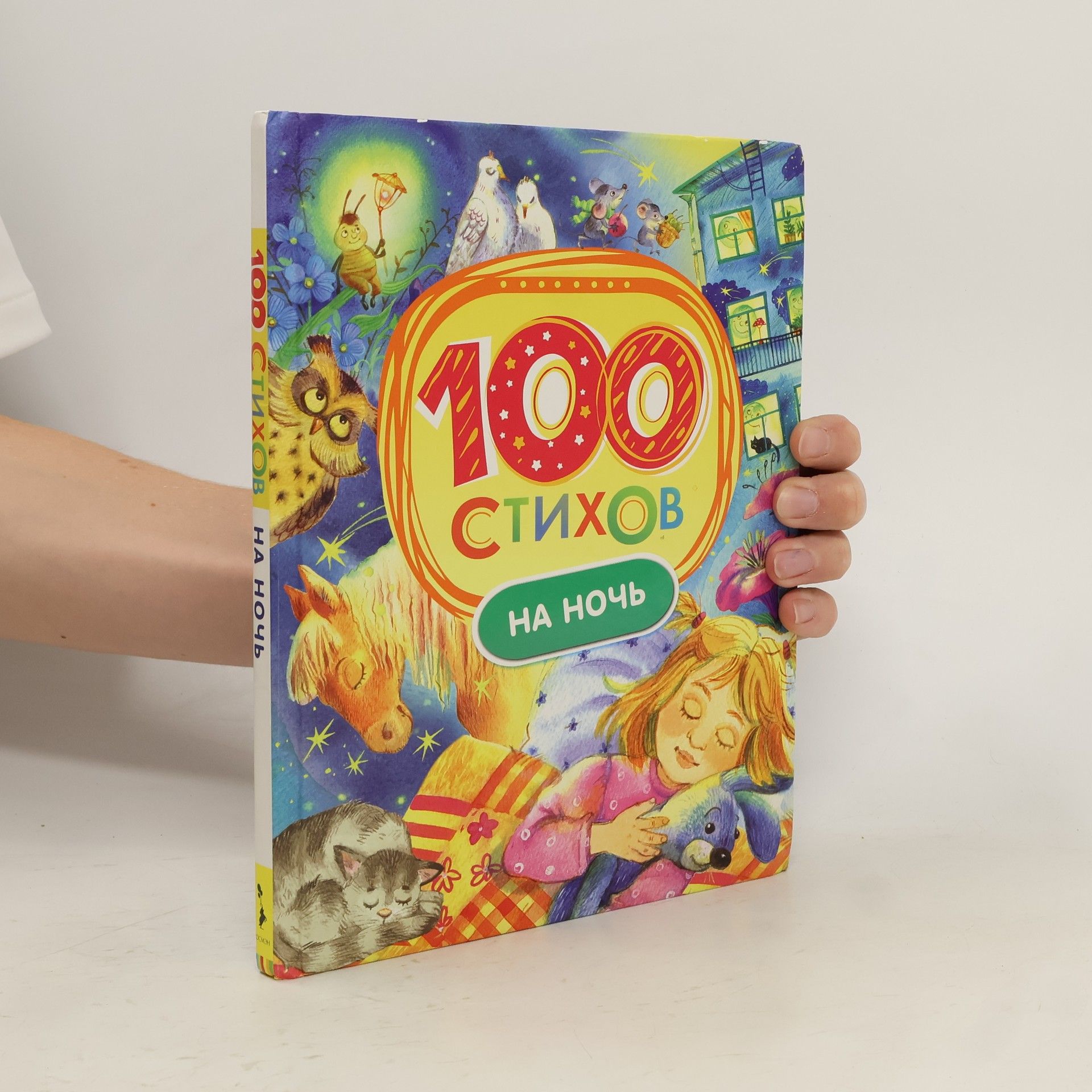 Valentin Berestov 100 стихов на ночь