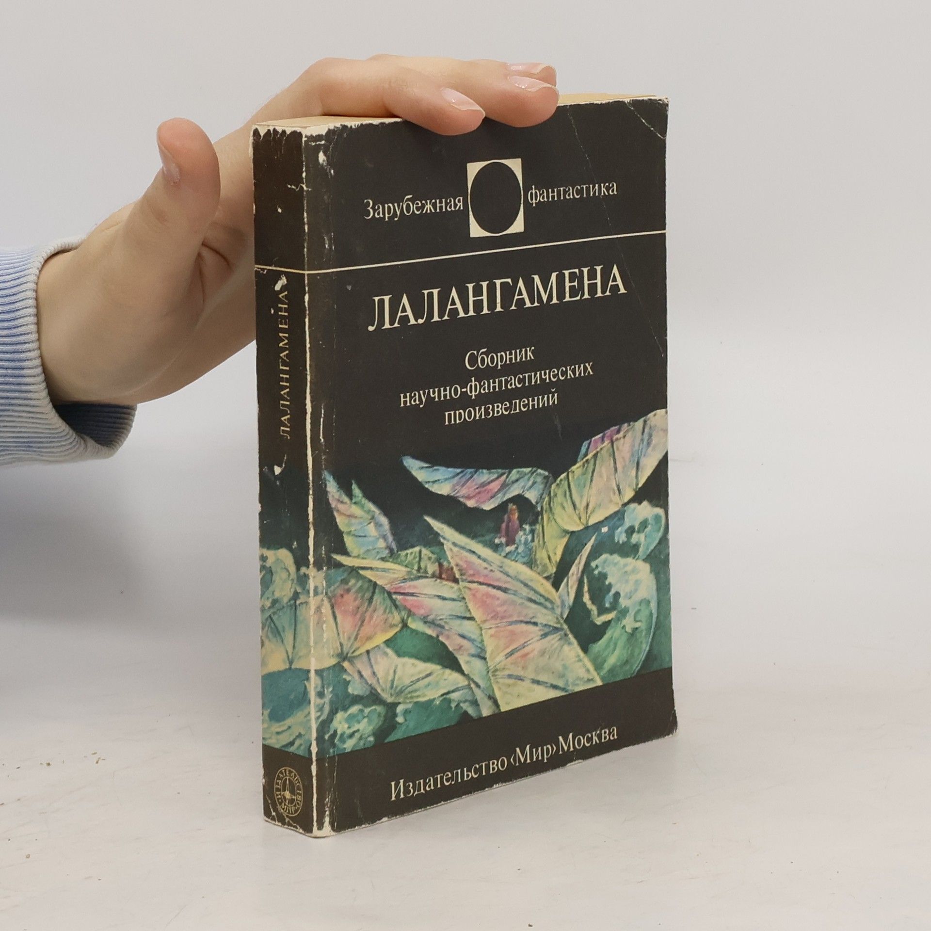 kolektiv Лалангамена