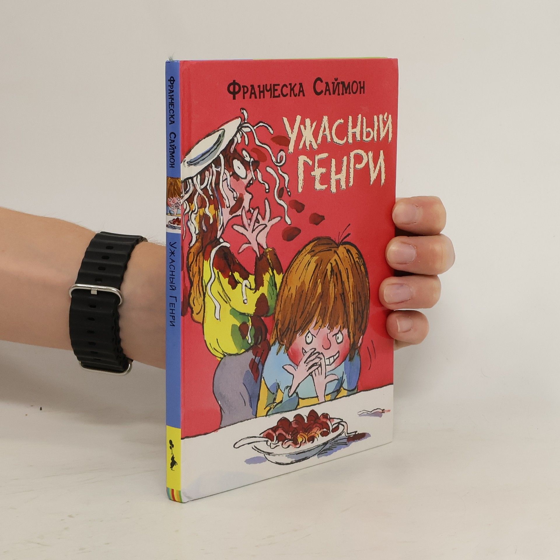 Francesca Simon Ужасный Генри