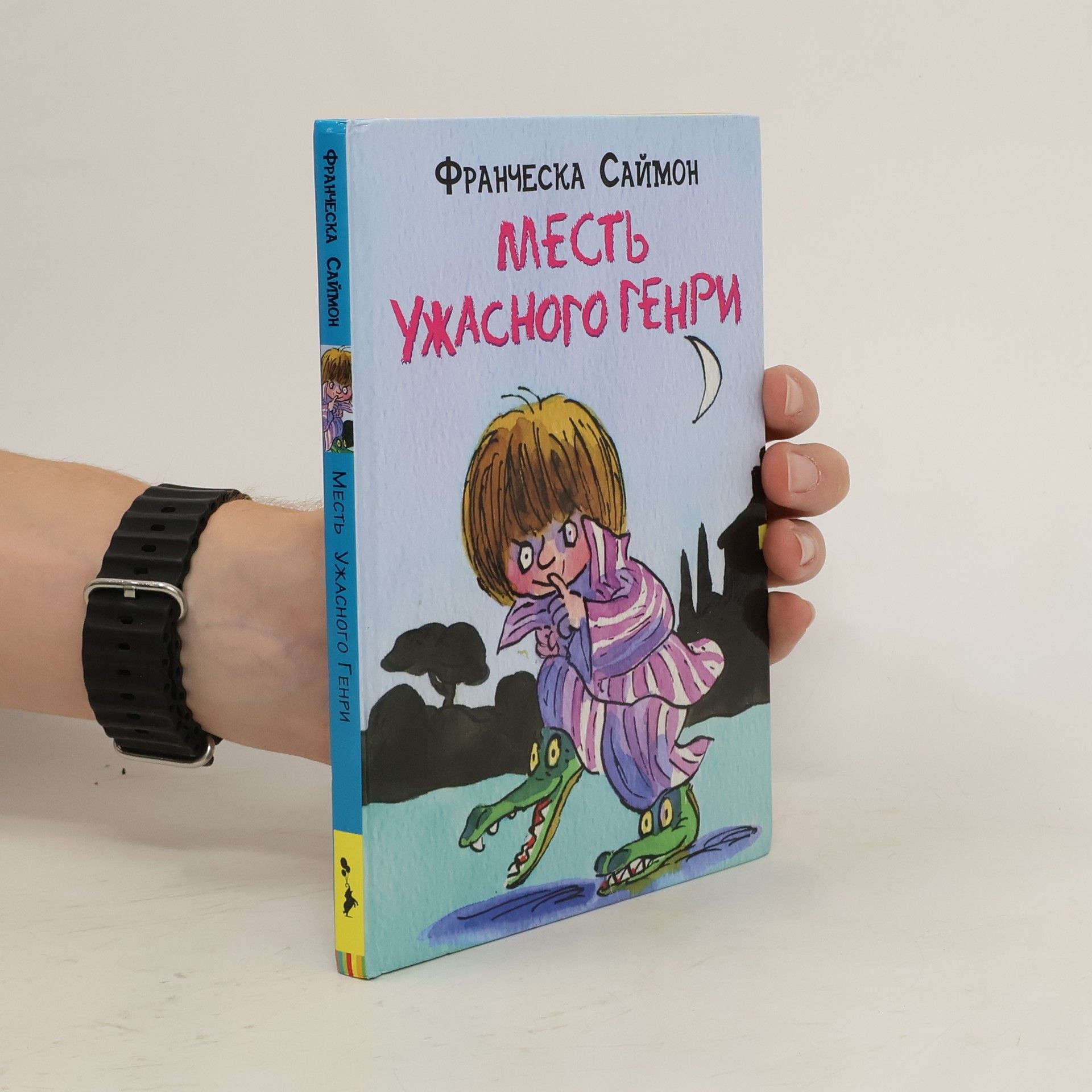 Francesca Simon Месть Ужасного Генри