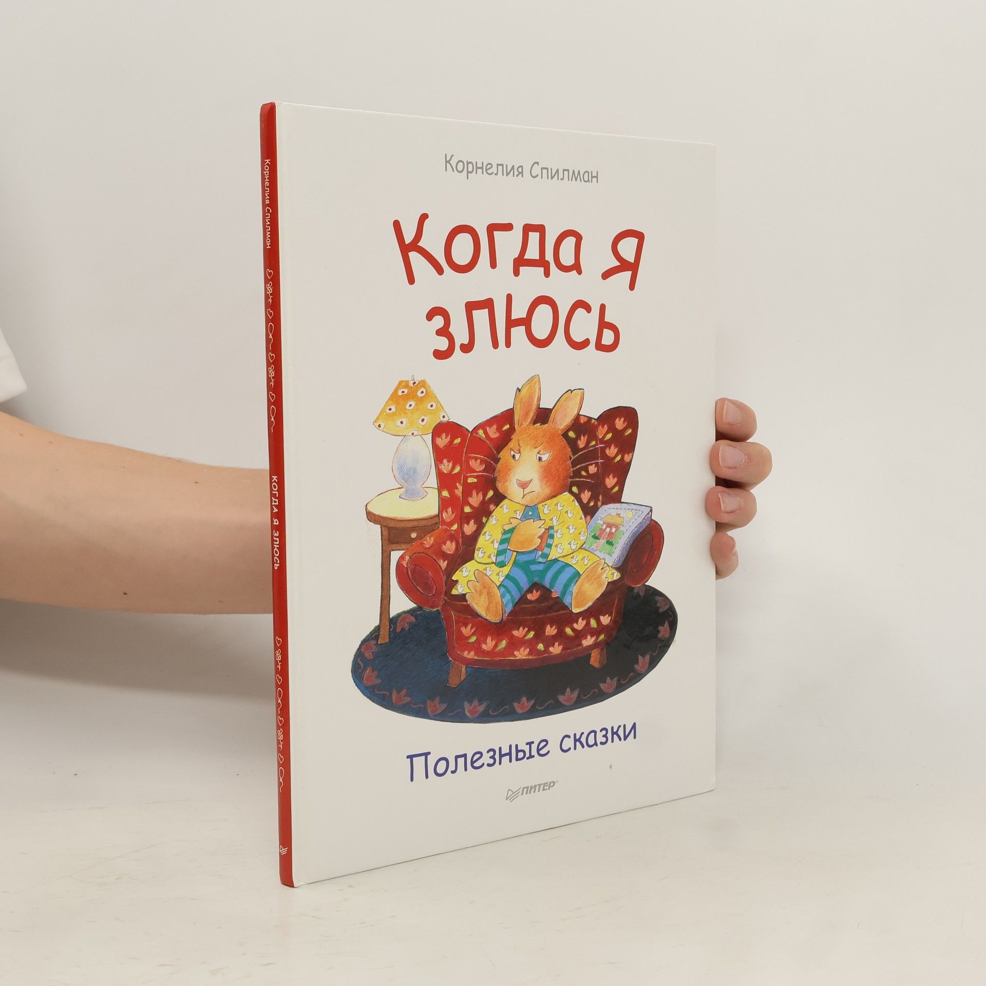 Kornelia Spilman Когда я злюсь