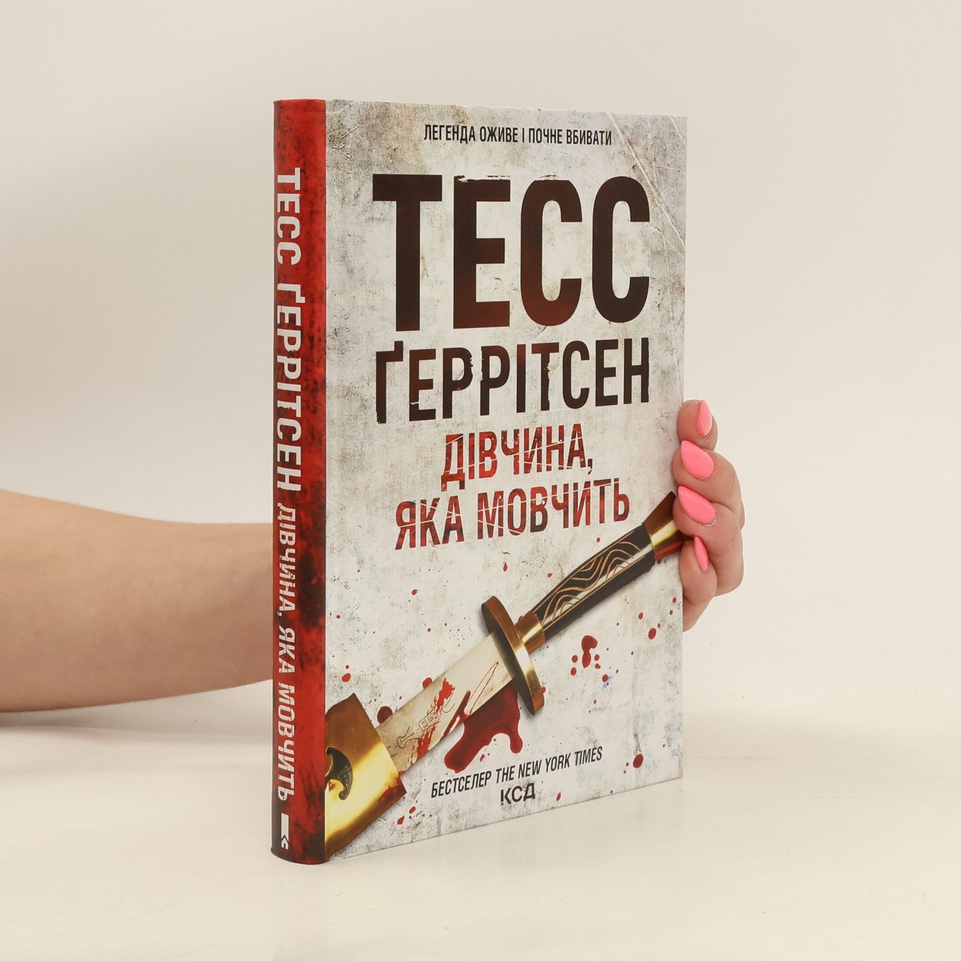 Tess Gerritsen Milcząca dziewczyna w.ukraińska