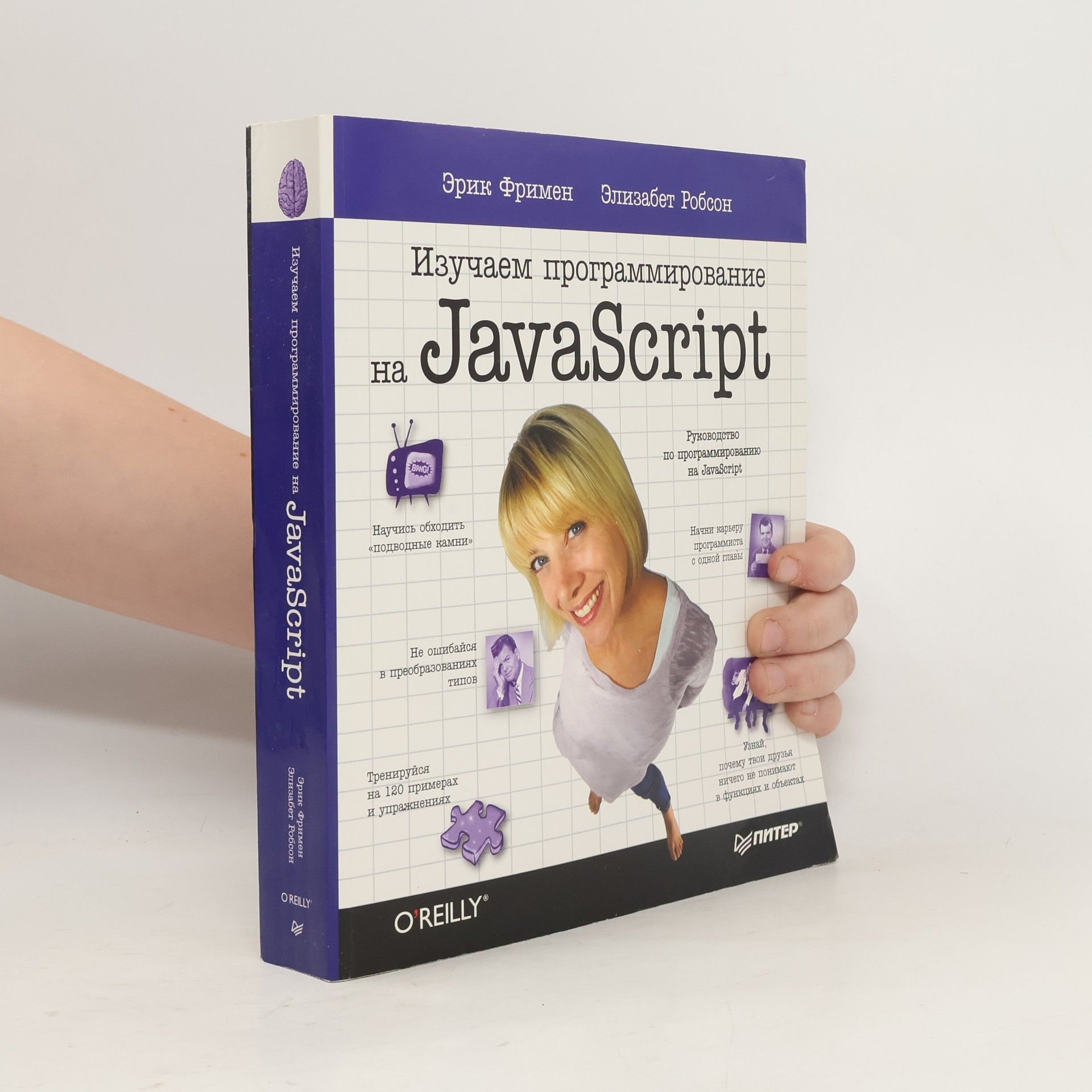 kolektiv Изучаем программирование на JavaScript