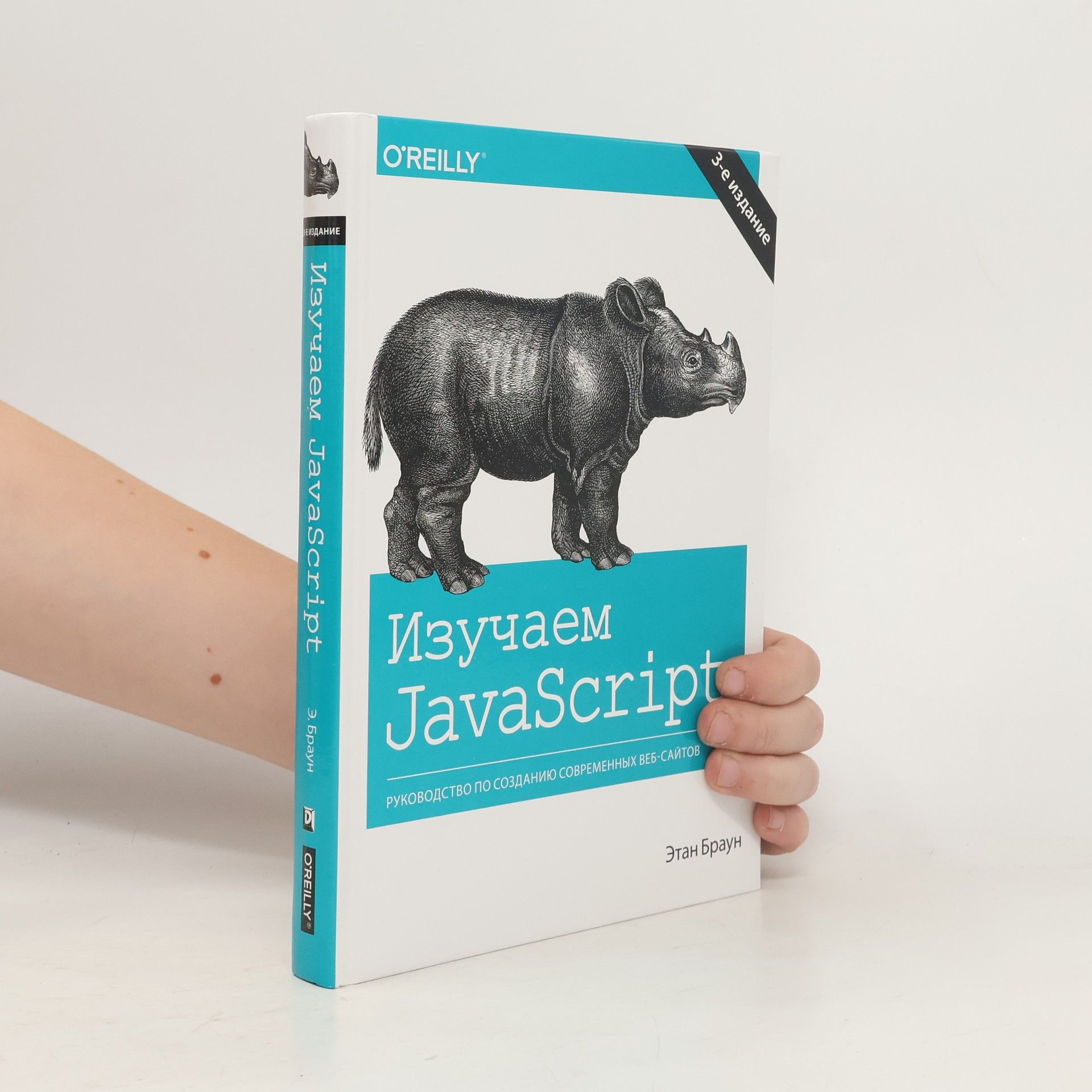 Auteurscollectief Изучаем JavaScript