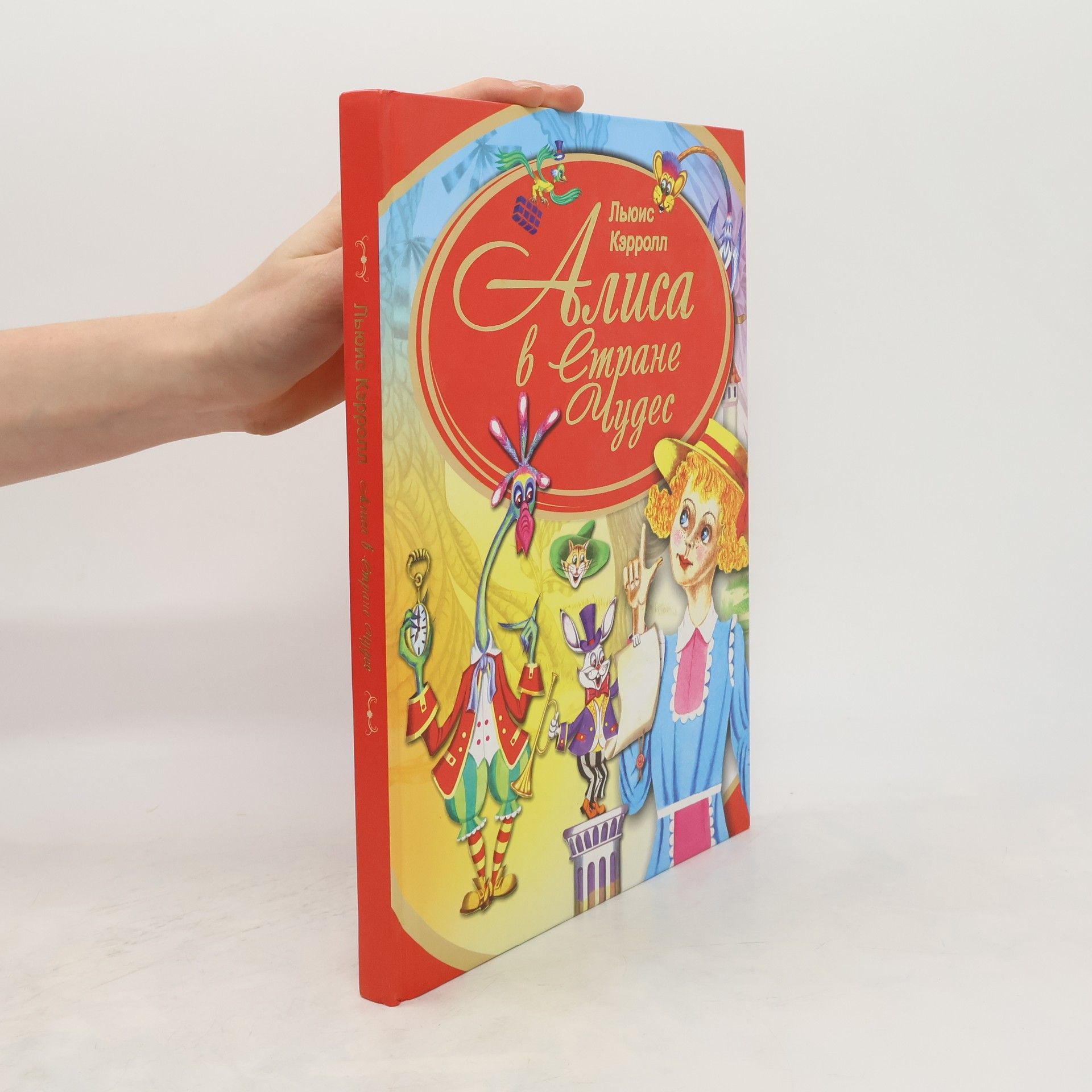 Lewis Carroll Алиса Кэрролл в Стране Чудес