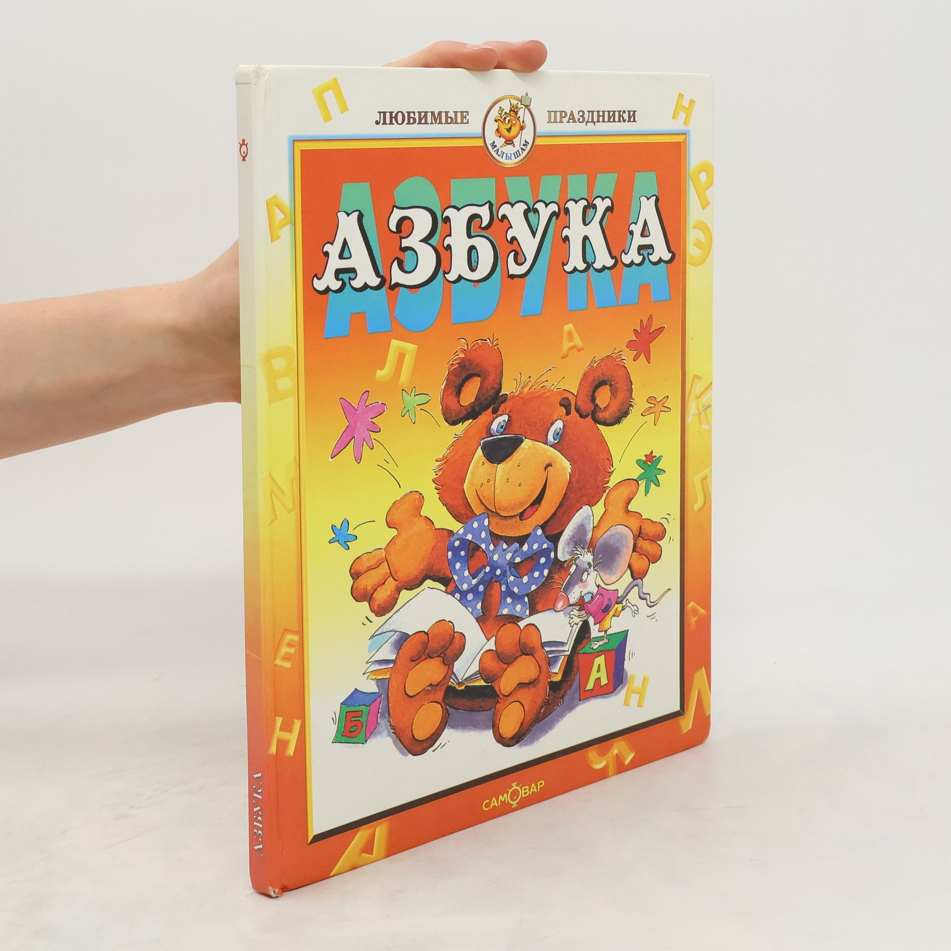 Natal'ja Viktorovna Kozlovskaja Azbuka