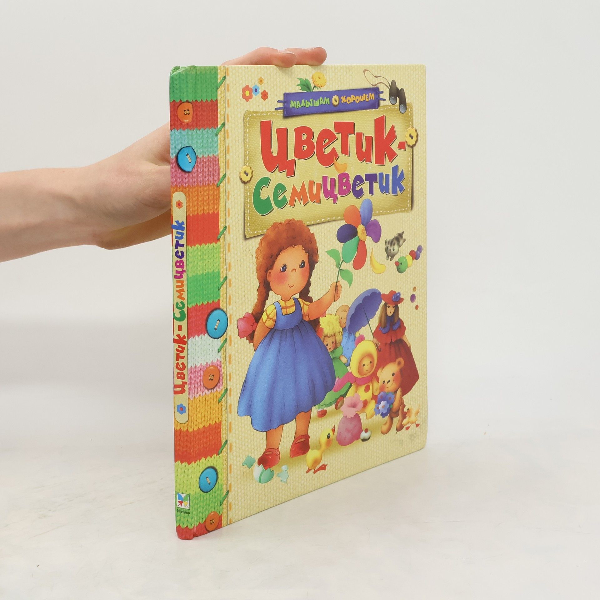 Autorenkollektiv Цветик-семицветик