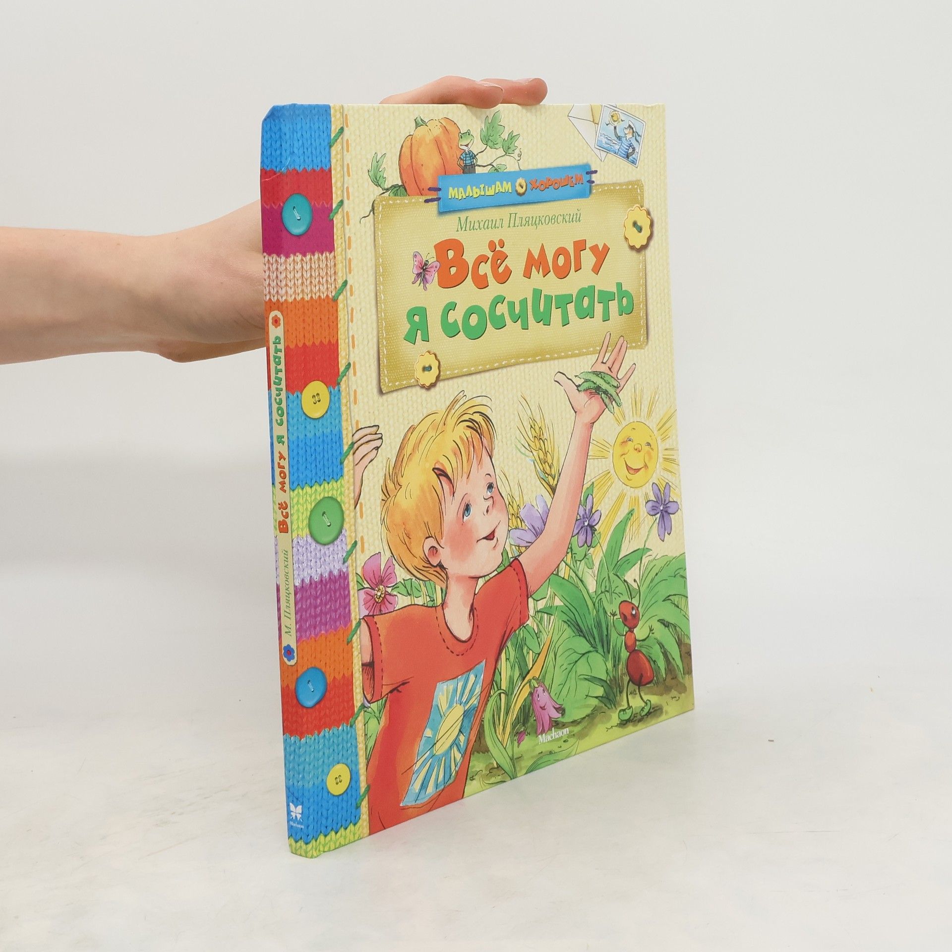 Всё могу я сосчитать