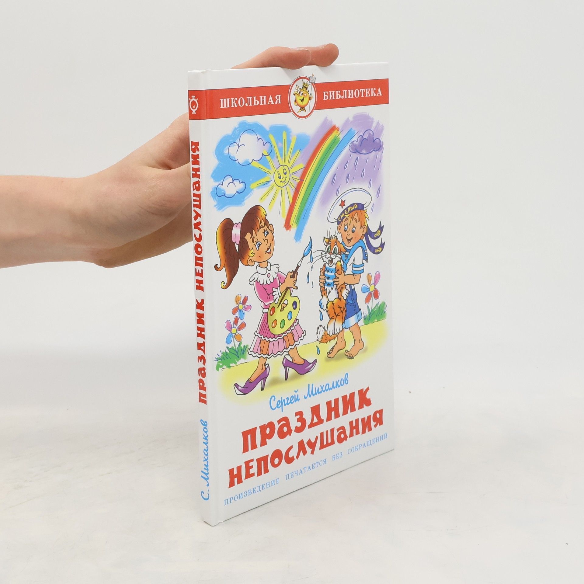 Autorenkollektiv Праздник Непослушания