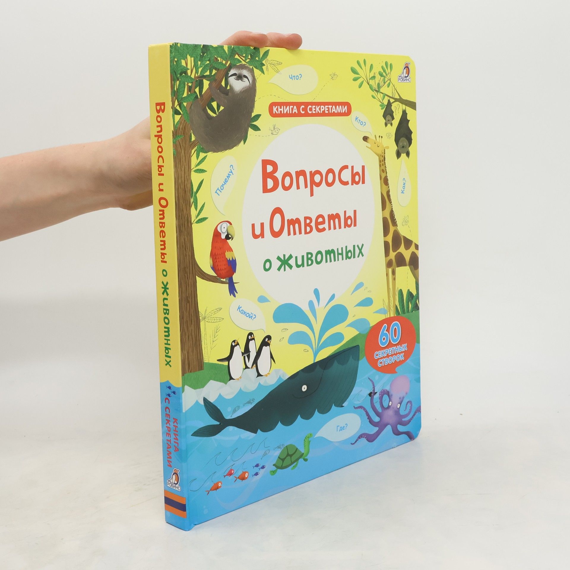 Autorenkollektiv Вопросы и ответы о животных