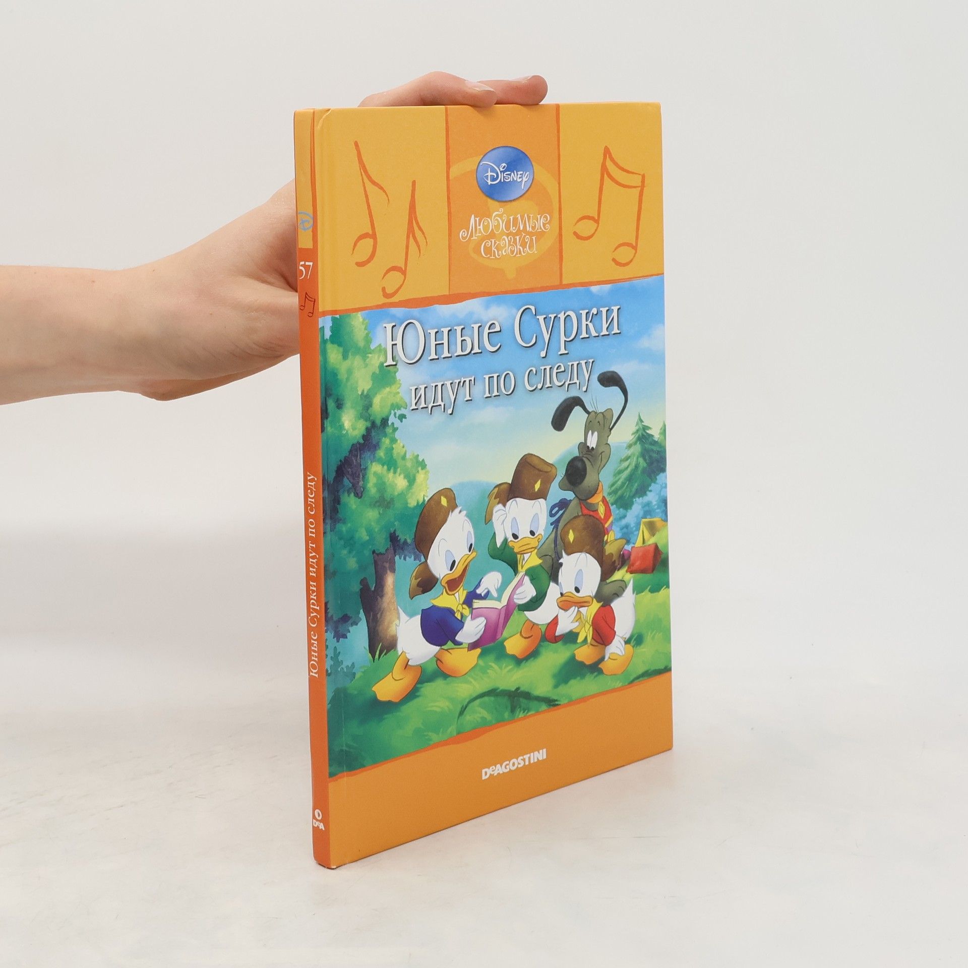 Walt Disney Любимые сказки № 57. Юные Сурки идут по следу