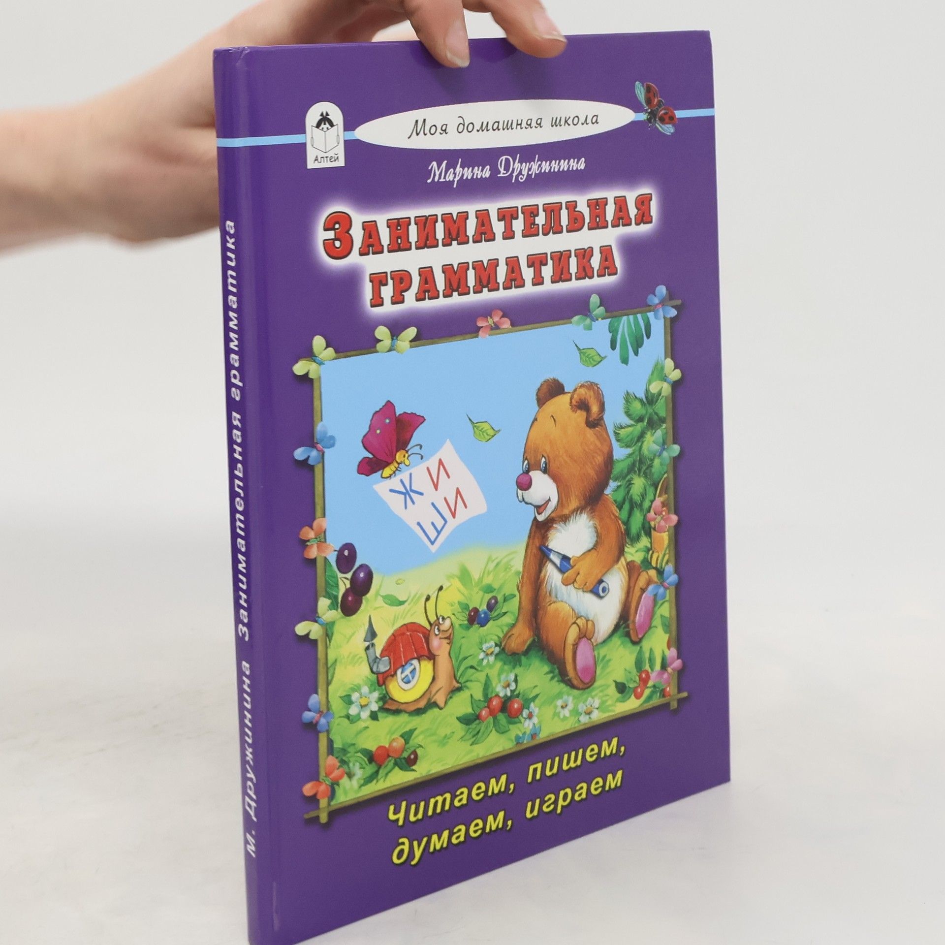 Maryna Druzhynyna Занимательная грамматика. Zanimatel'naya grammatika