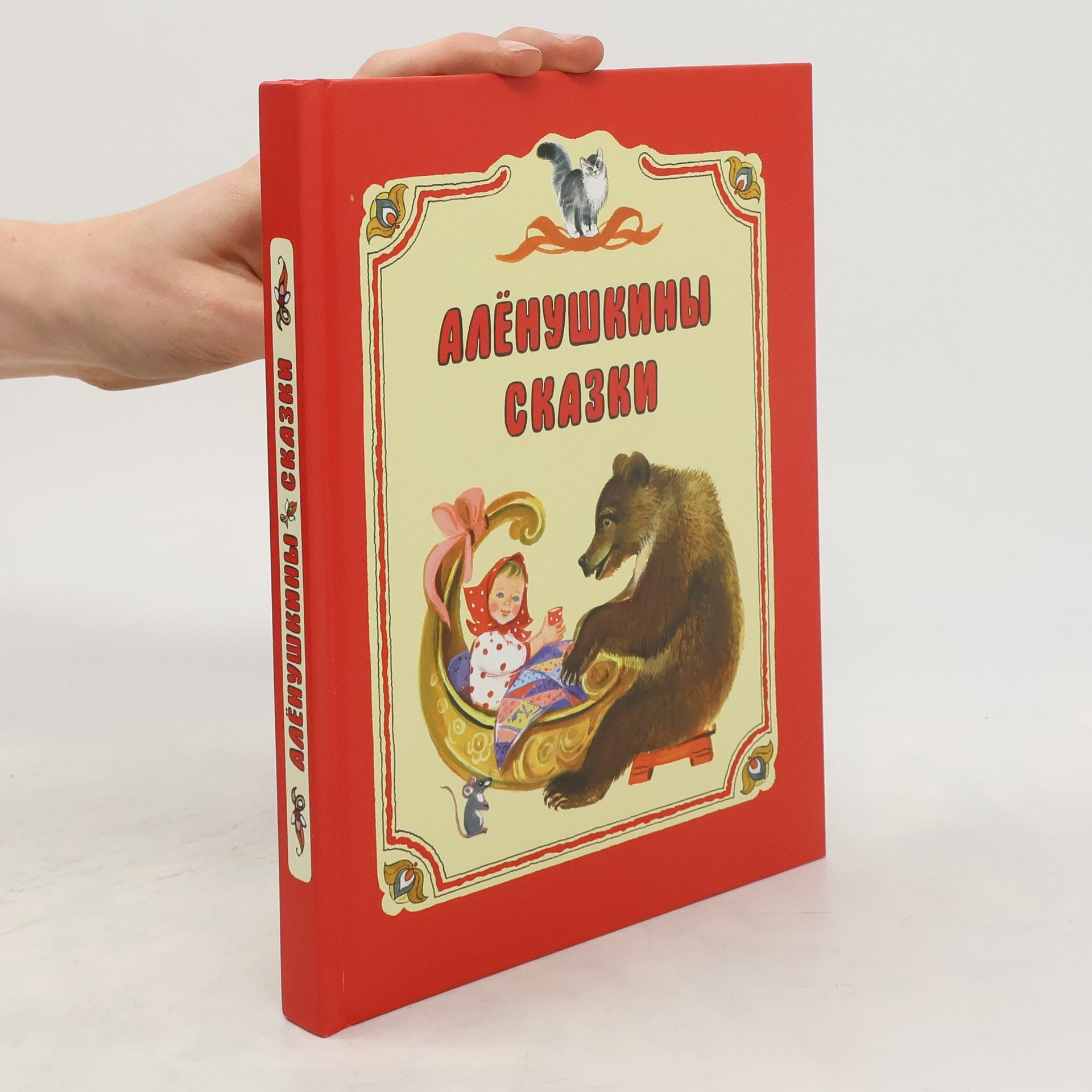 Autorenkollektiv Алёнушкины сказки