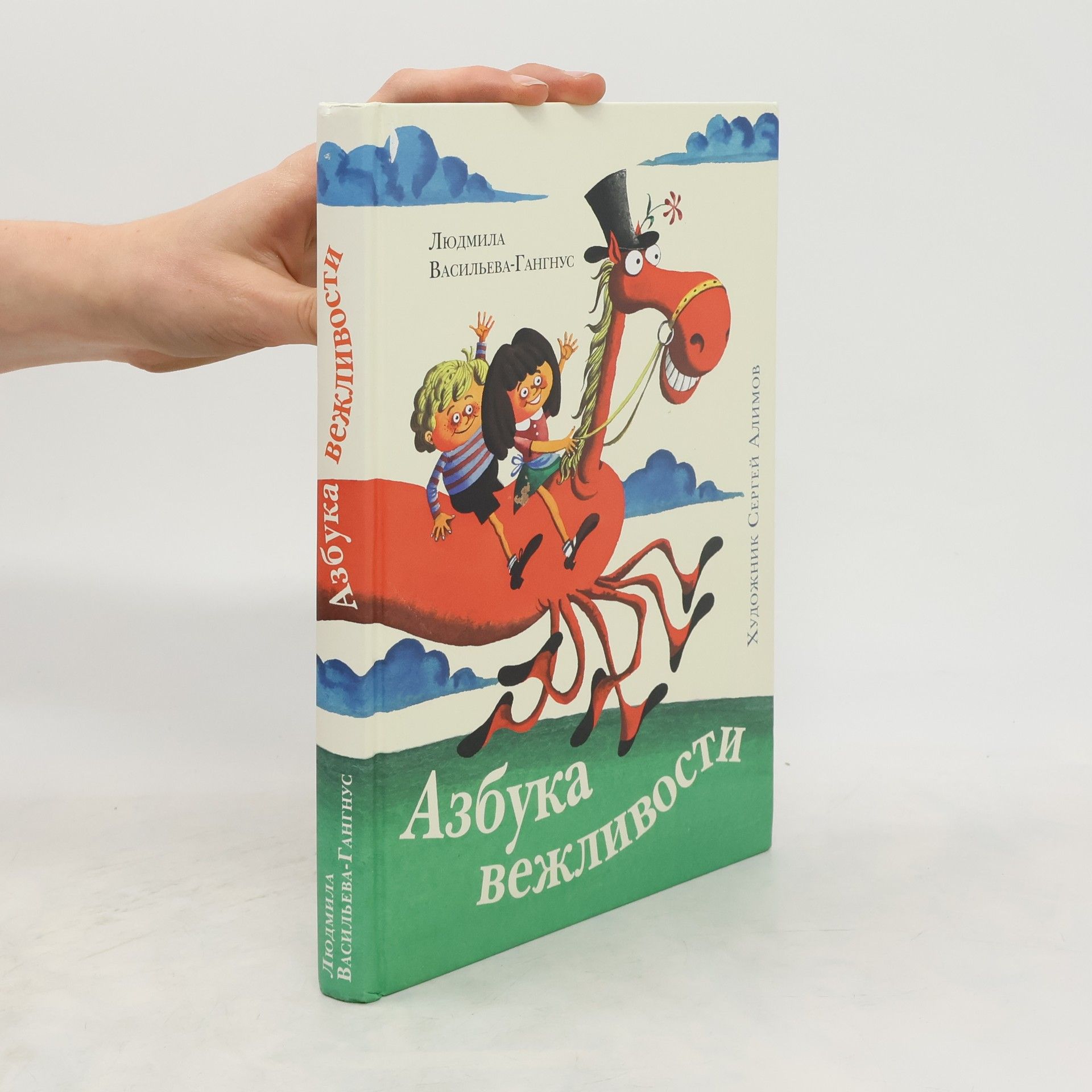 Liudmila Vasil eva Gangnus Азбука вежливости