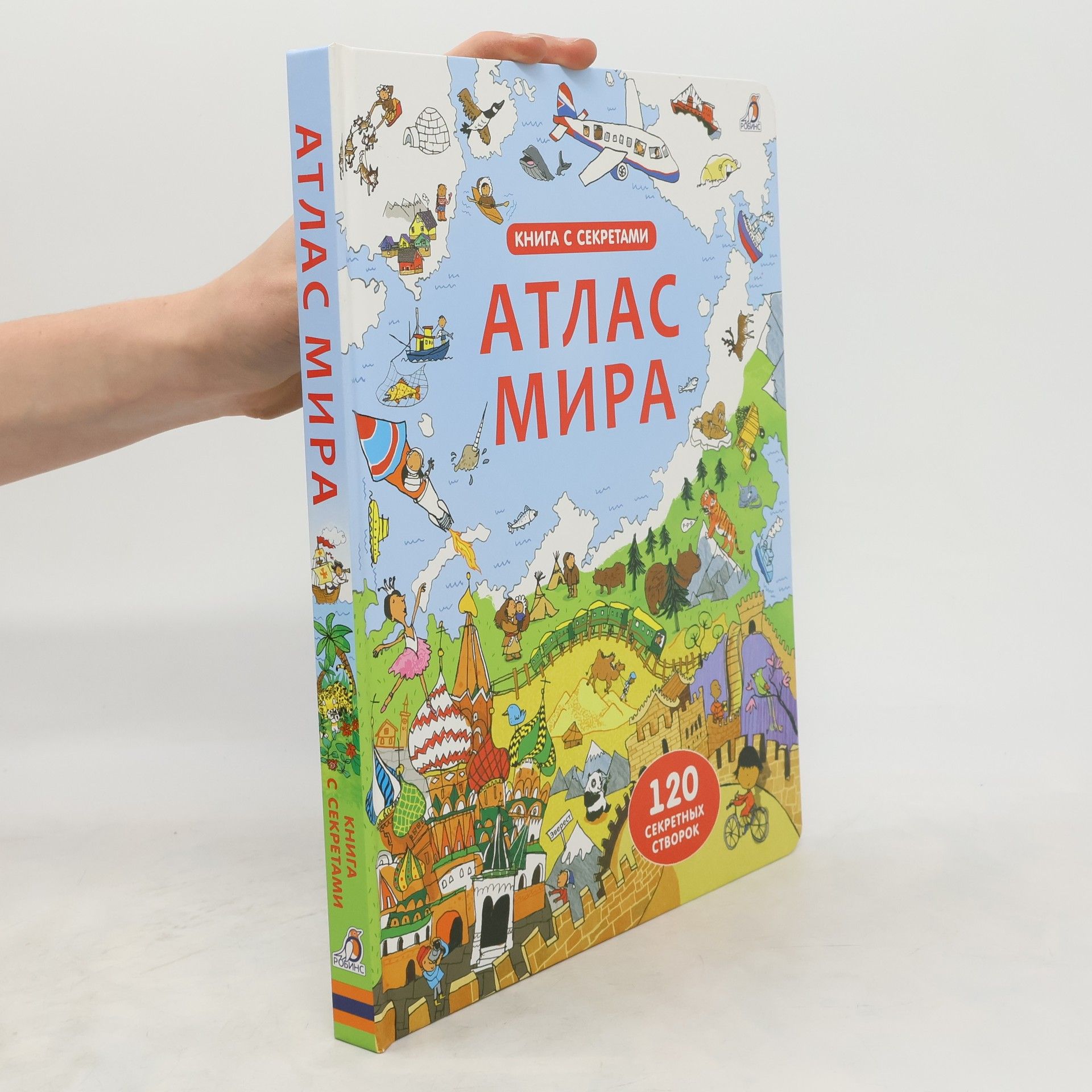 AA.VV. Атлас мира