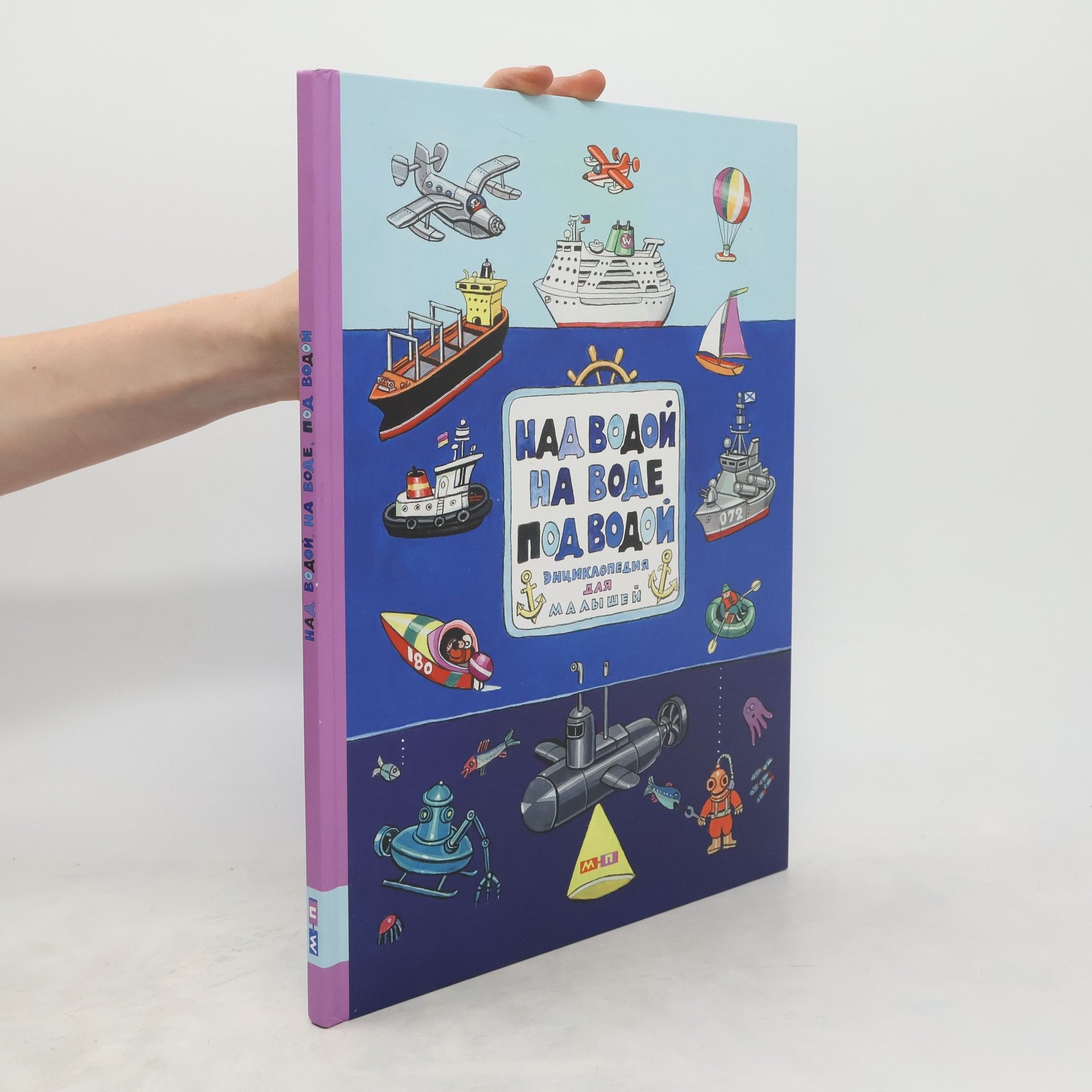 Н. E. Ваталина Над водой, на воде, под водой