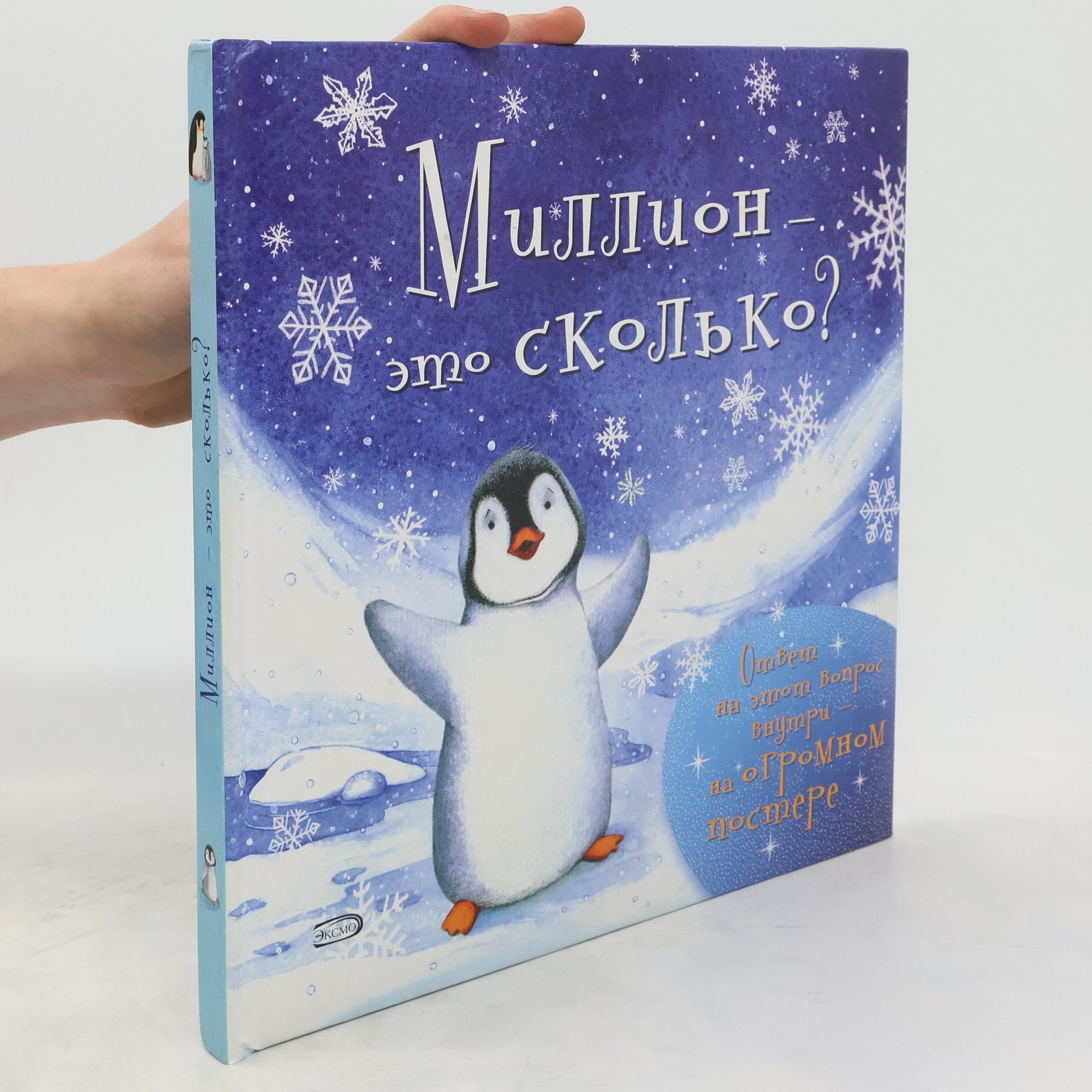 Autorenkollektiv Миллион-это сколько?