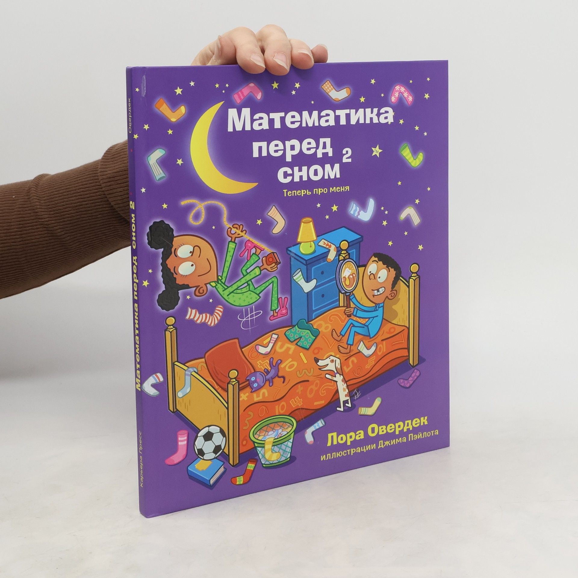 Autorenkollektiv Математика перед сном