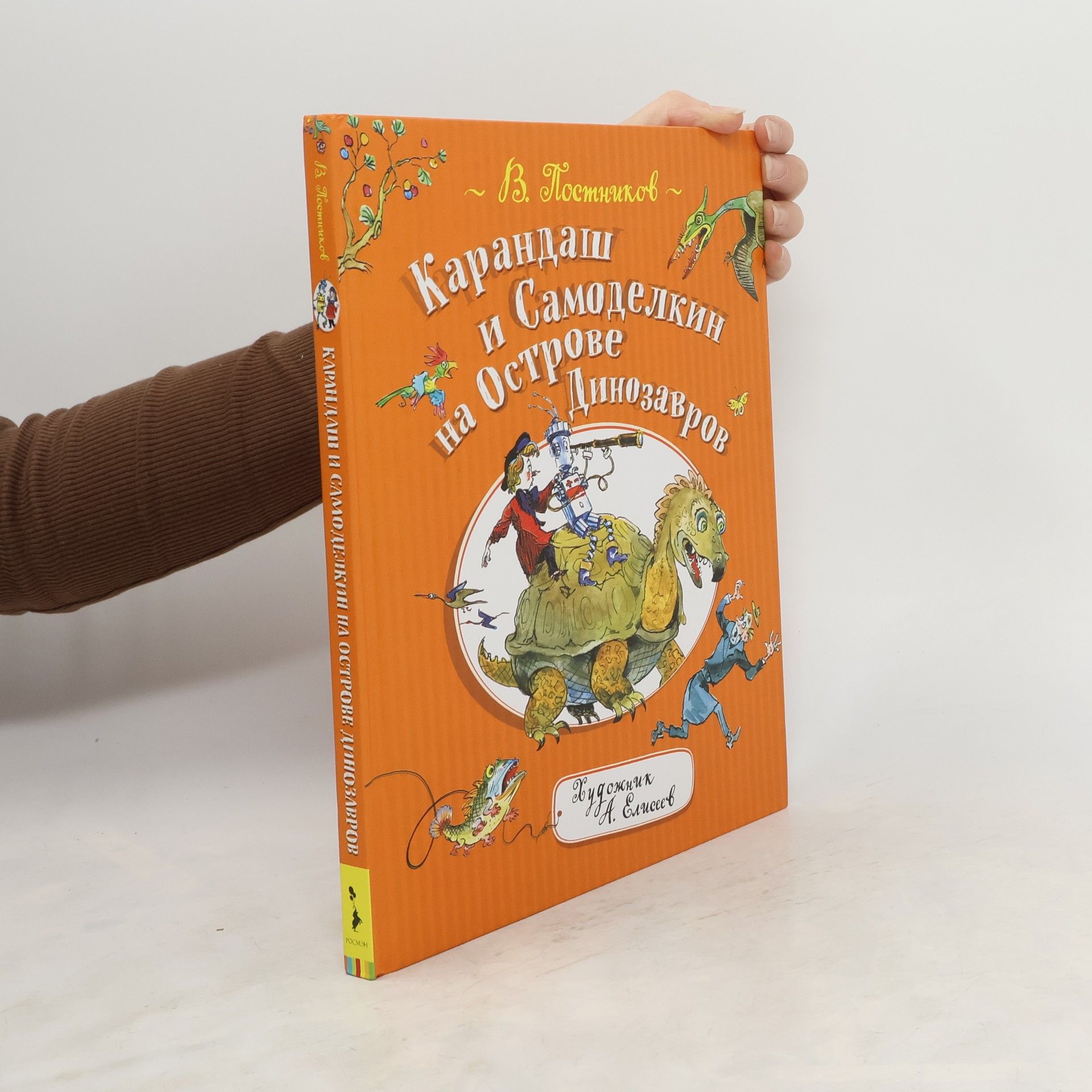Valentin Postnikov Карандаш и Самоделкин на острове Динозавров