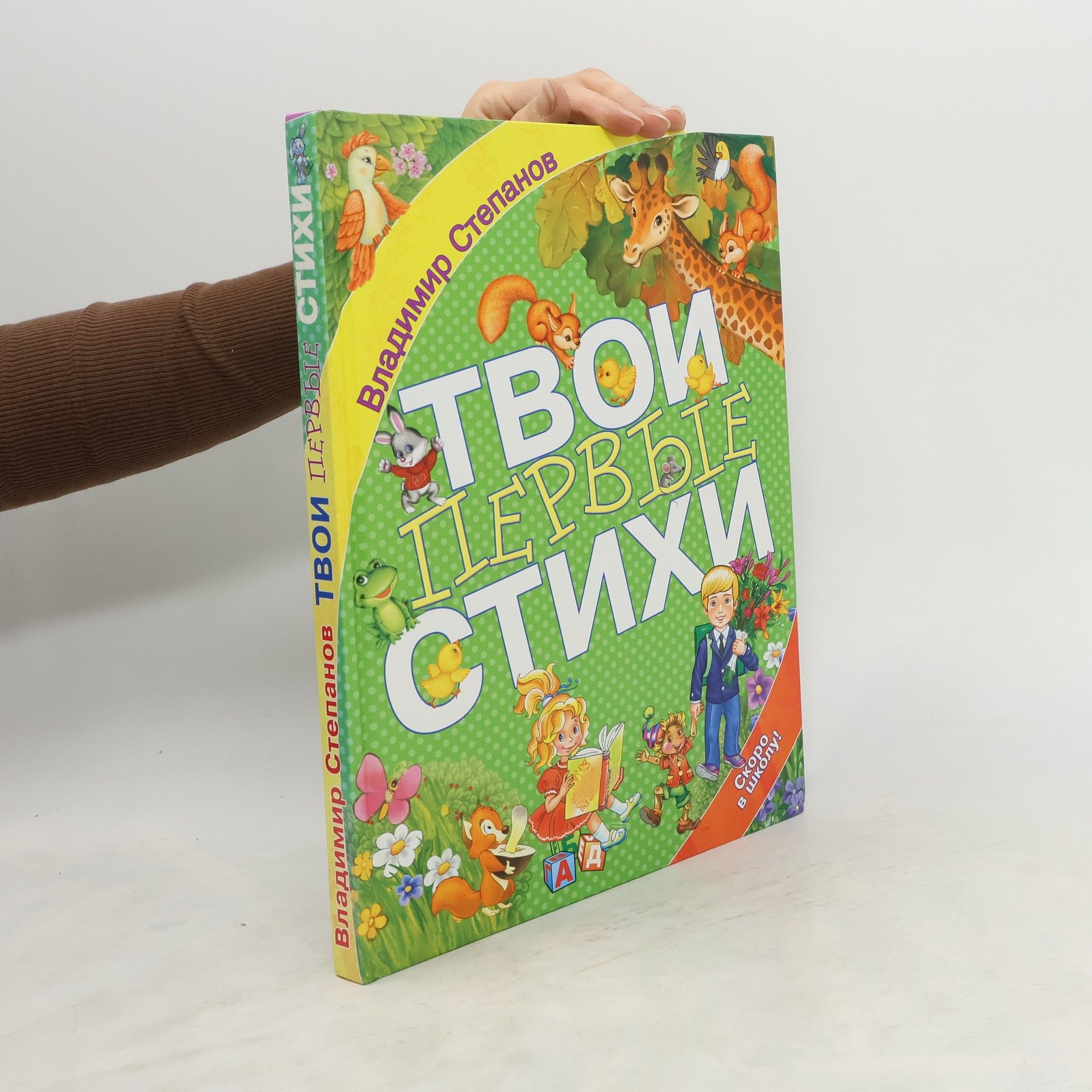 В.А. Степанов Твои первые стихи