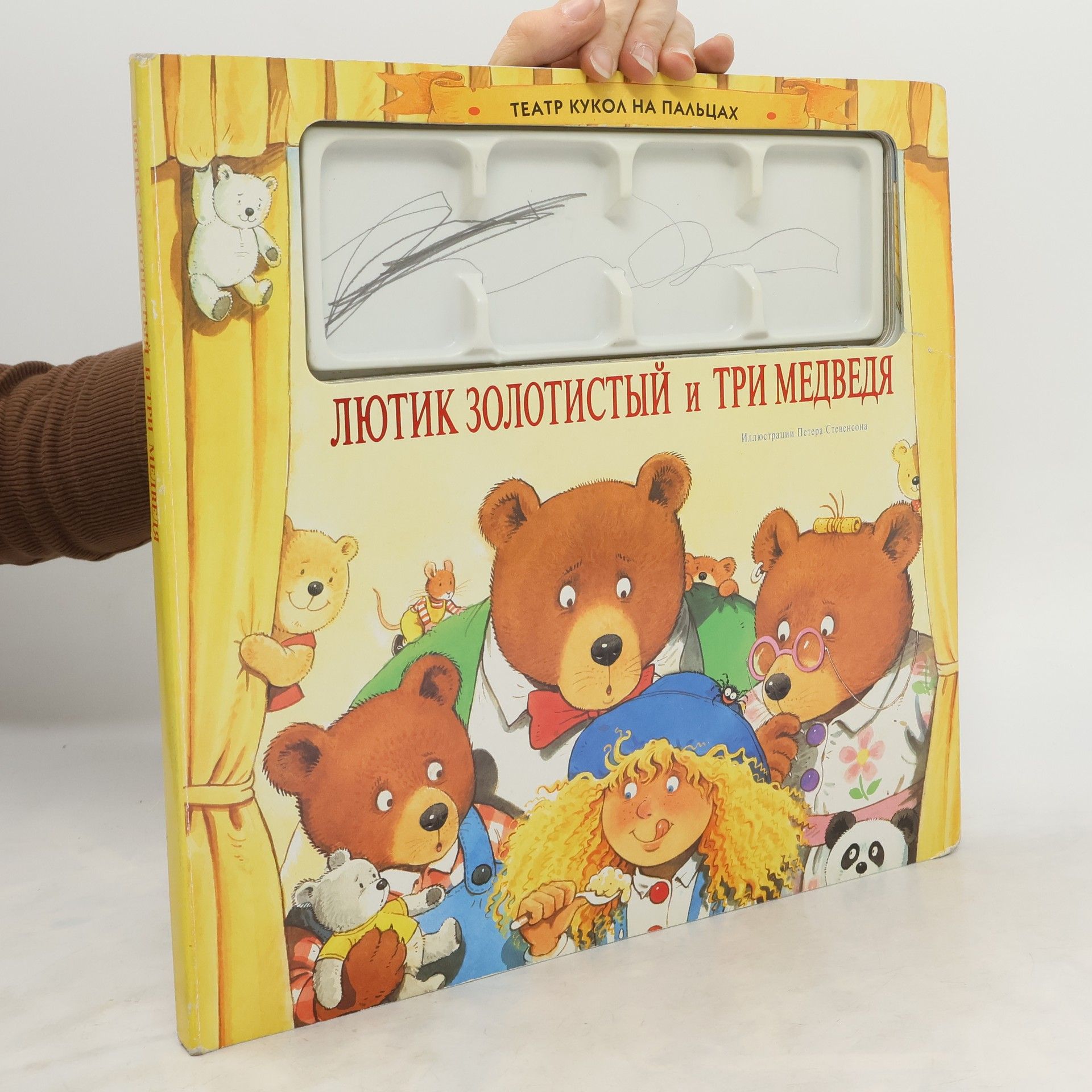 kolektiv Златокоска и трите мечета
