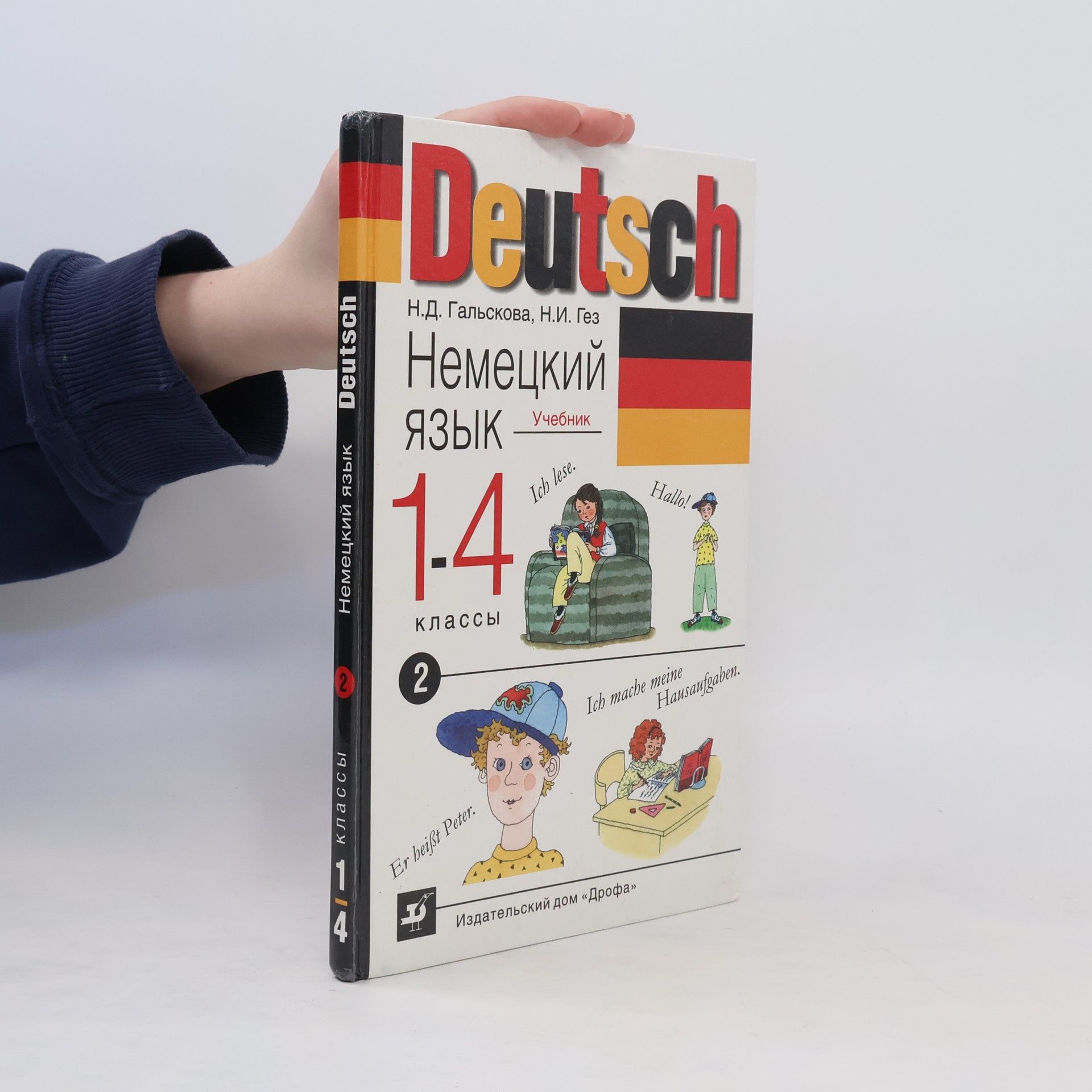 Autorenkollektiv Deutsch 1-4. Немецкий ЯЗЫК 2