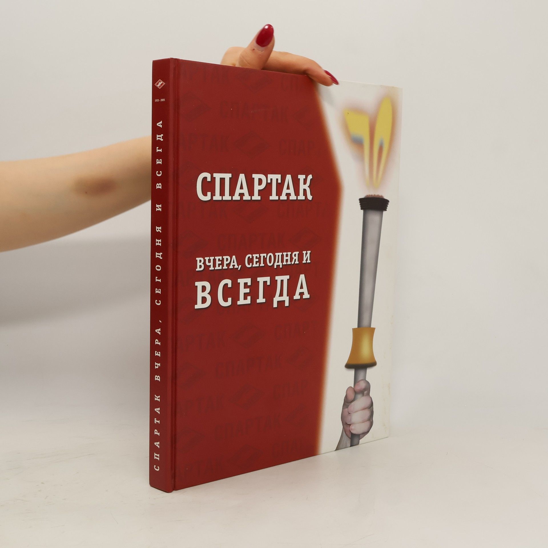 Autorenkollektiv Спартак