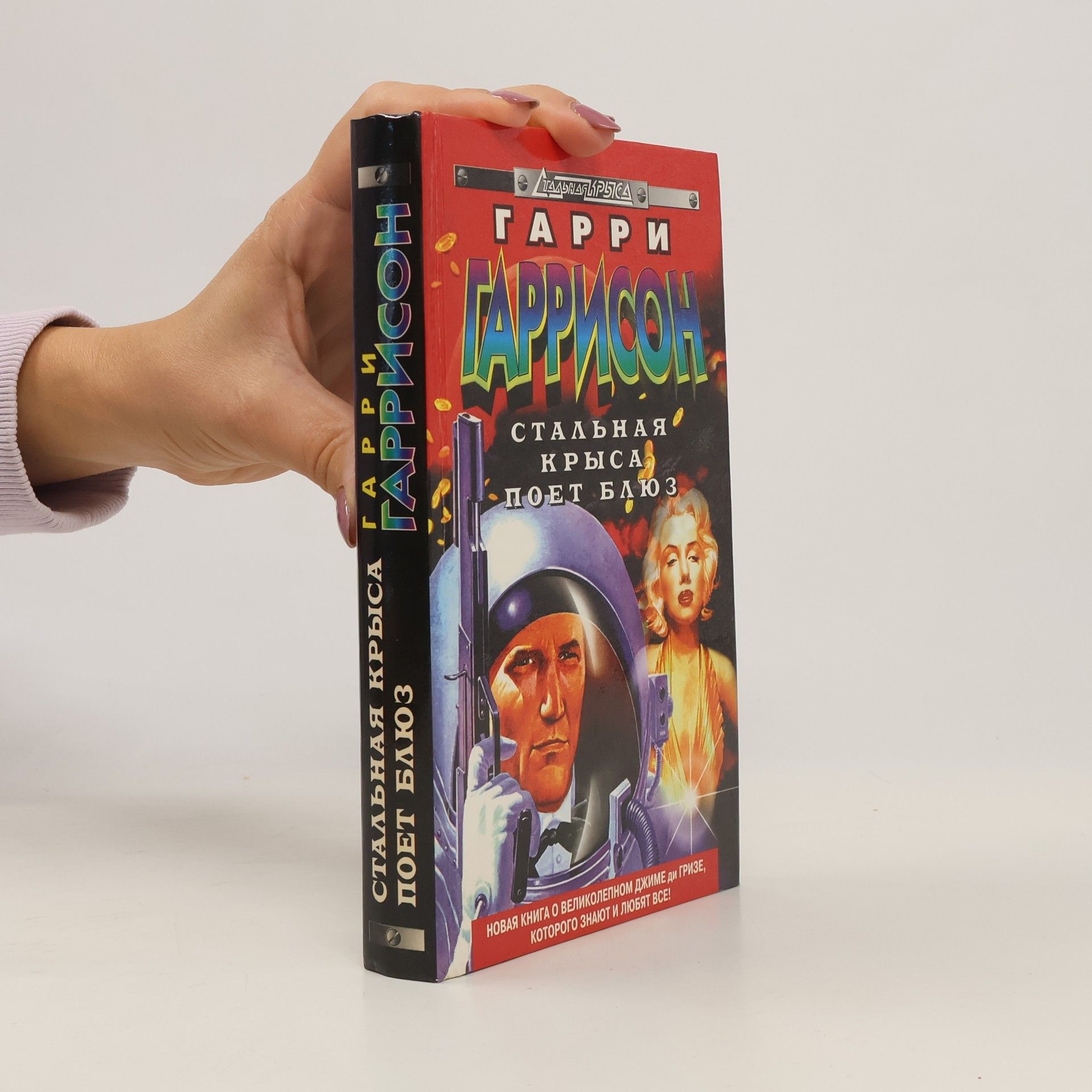 Andrey Neklyudov Стальная Крыса поет блюз